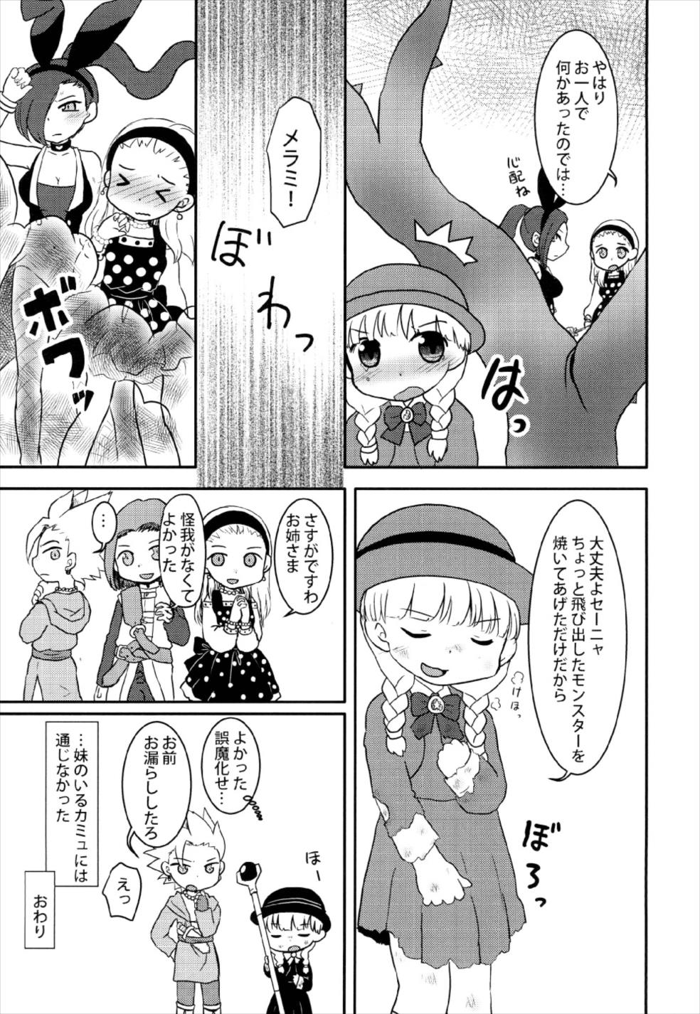 (TWINKLE MIRAGE 8) [WONDER PLANET (星野らお)] 子供は膀胱が小さいからおもらししても仕方ない (ドラゴンクエストXI)