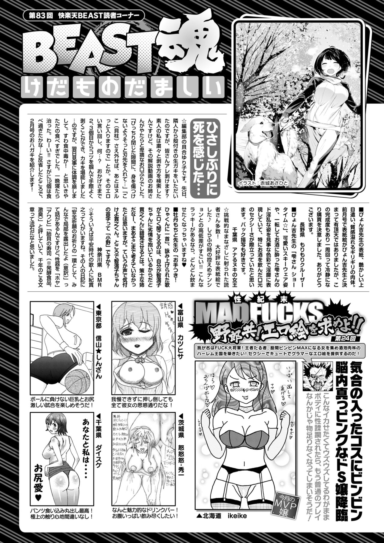 COMIC 快楽天ビースト 2018年4月号 [DL版]