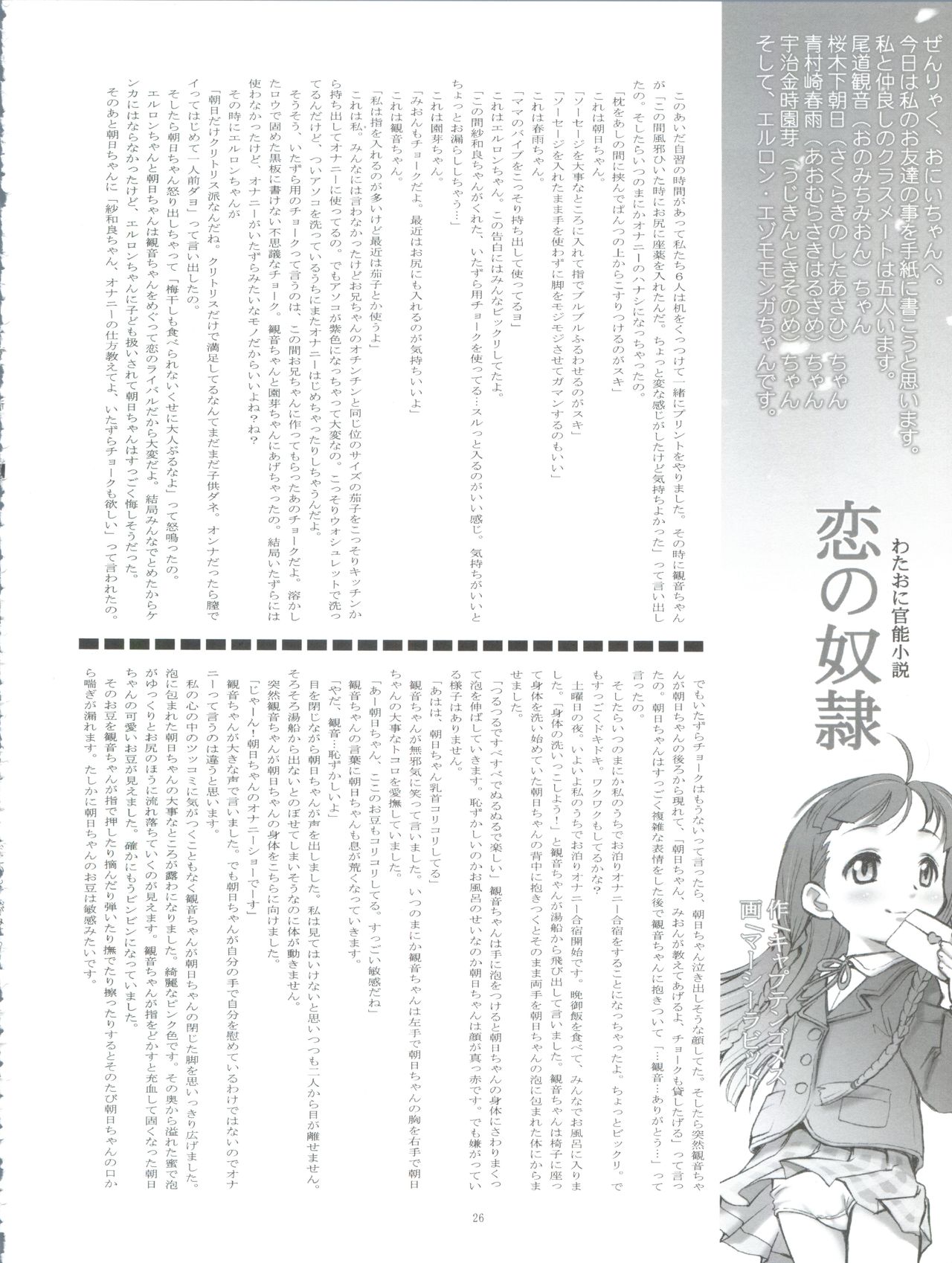 (Cレヴォ35) [INFINITY-FORCE (よろず)] 衆姦おにいちゃんがみてる わくわく。 (週刊わたしのおにいちゃん)