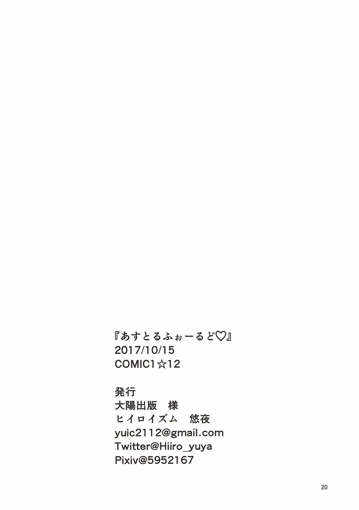 (COMIC1☆12) [ヒイロイズム (悠夜)] あすとるふぉーるど (Fate/Grand Order) [英訳]