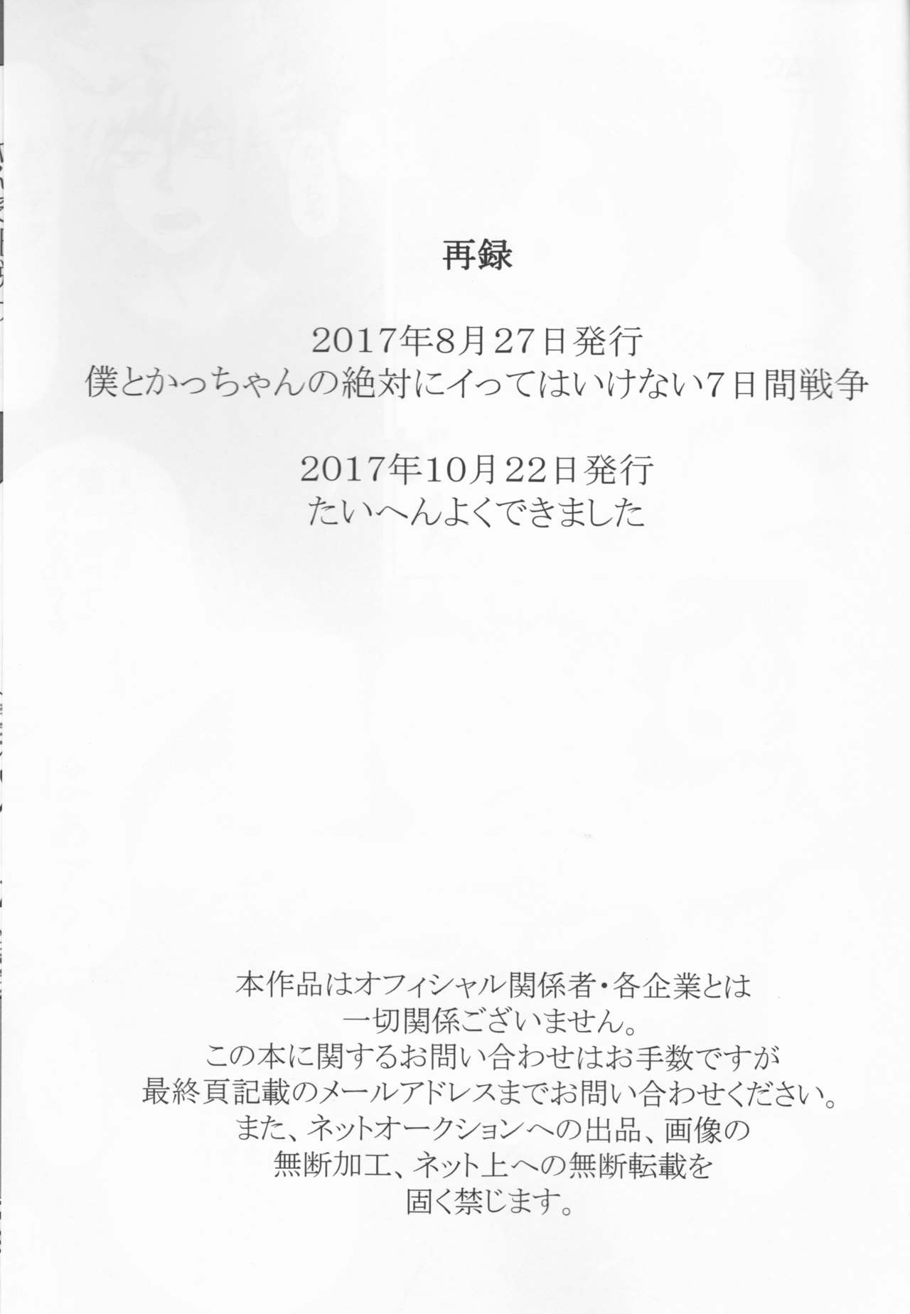 (どうやら出番のようだ!10) [clamman (二枚貝)] たいへんよく七日間戦争しました (僕のヒーローアカデミア)