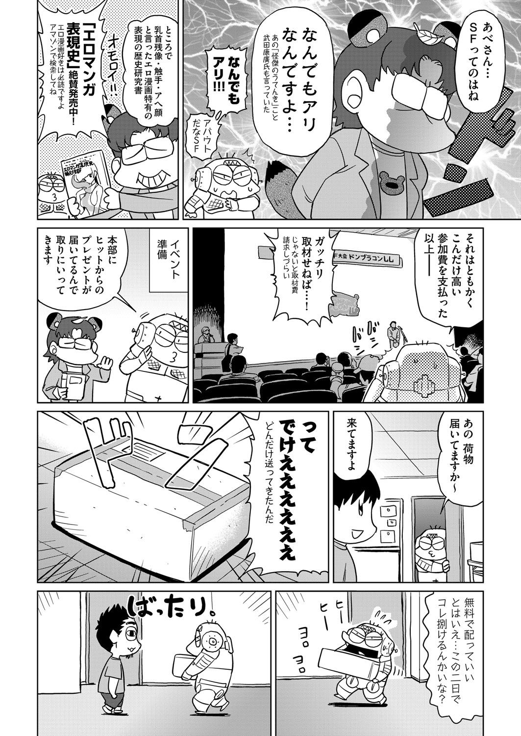 COMIC 阿吽 2017年12月号 [DL版]