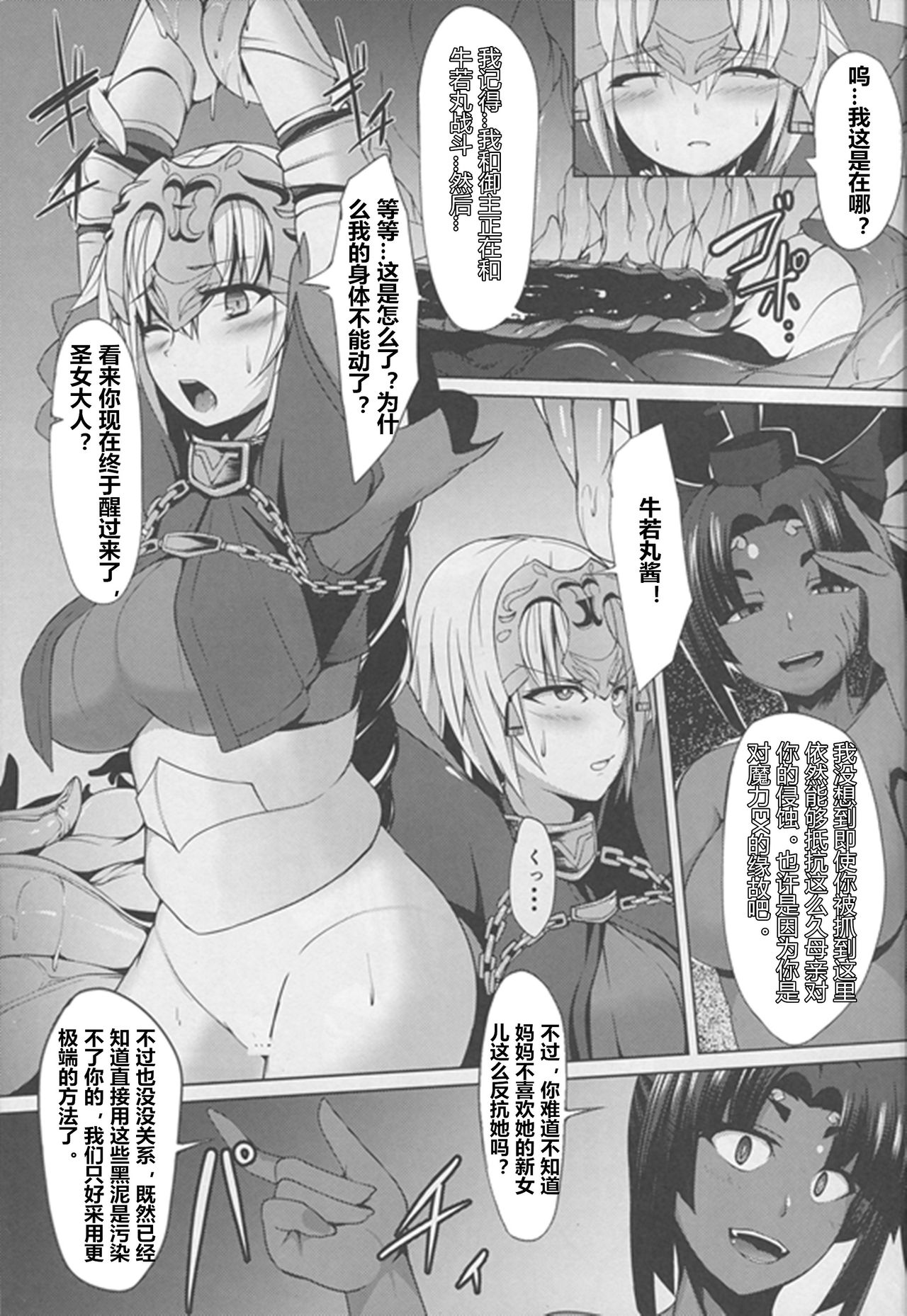 (僕らのGrand Order) [朝寝坊クライシス (明寝マン)] 侵食聖女ChaosTide (Fate/Grand Order) [中国翻訳]