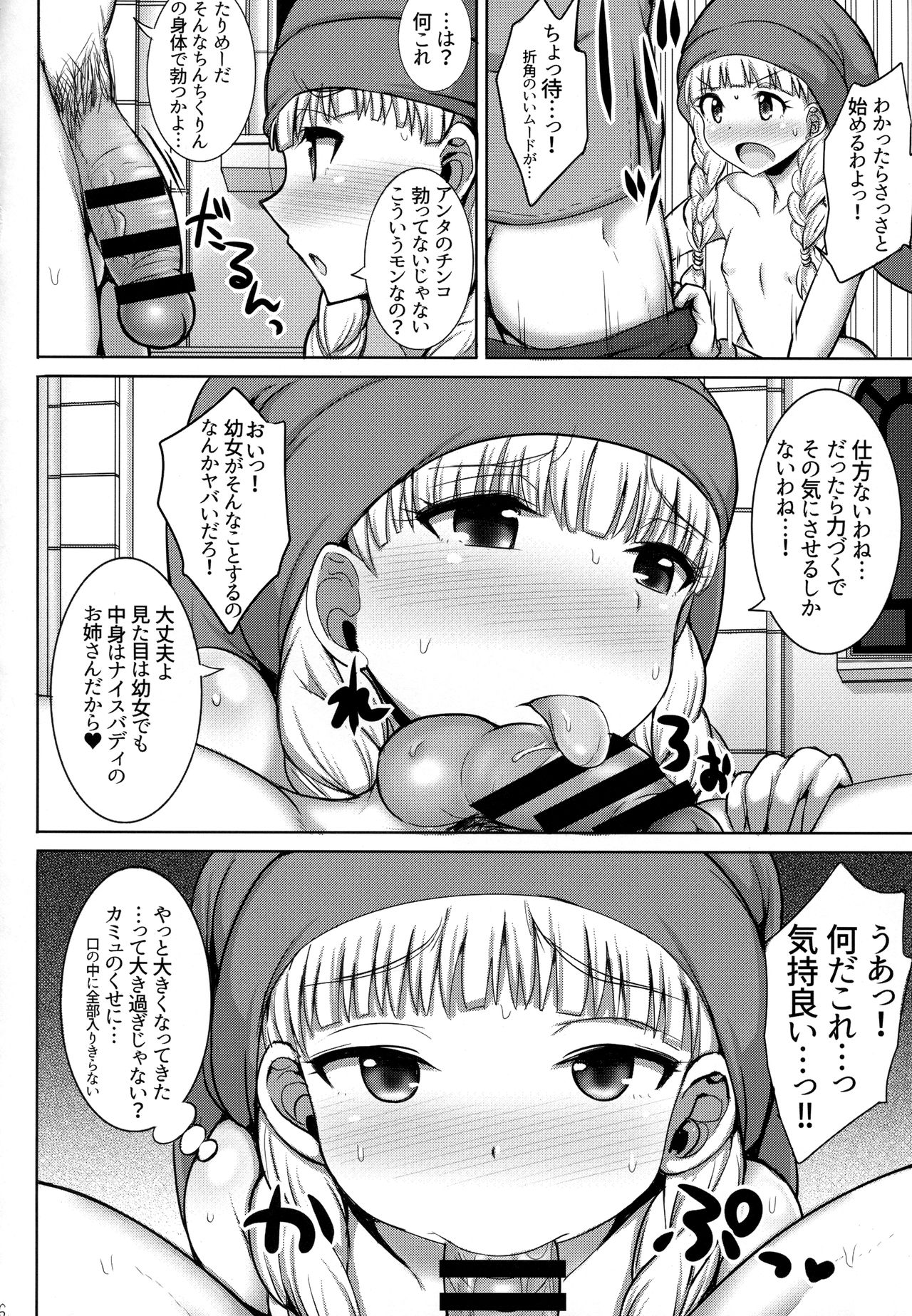 (C93) [ゆあさ連合 (ジャン・ルイ)] ベロニカ様りたーんず (ドラゴンクエストXI)