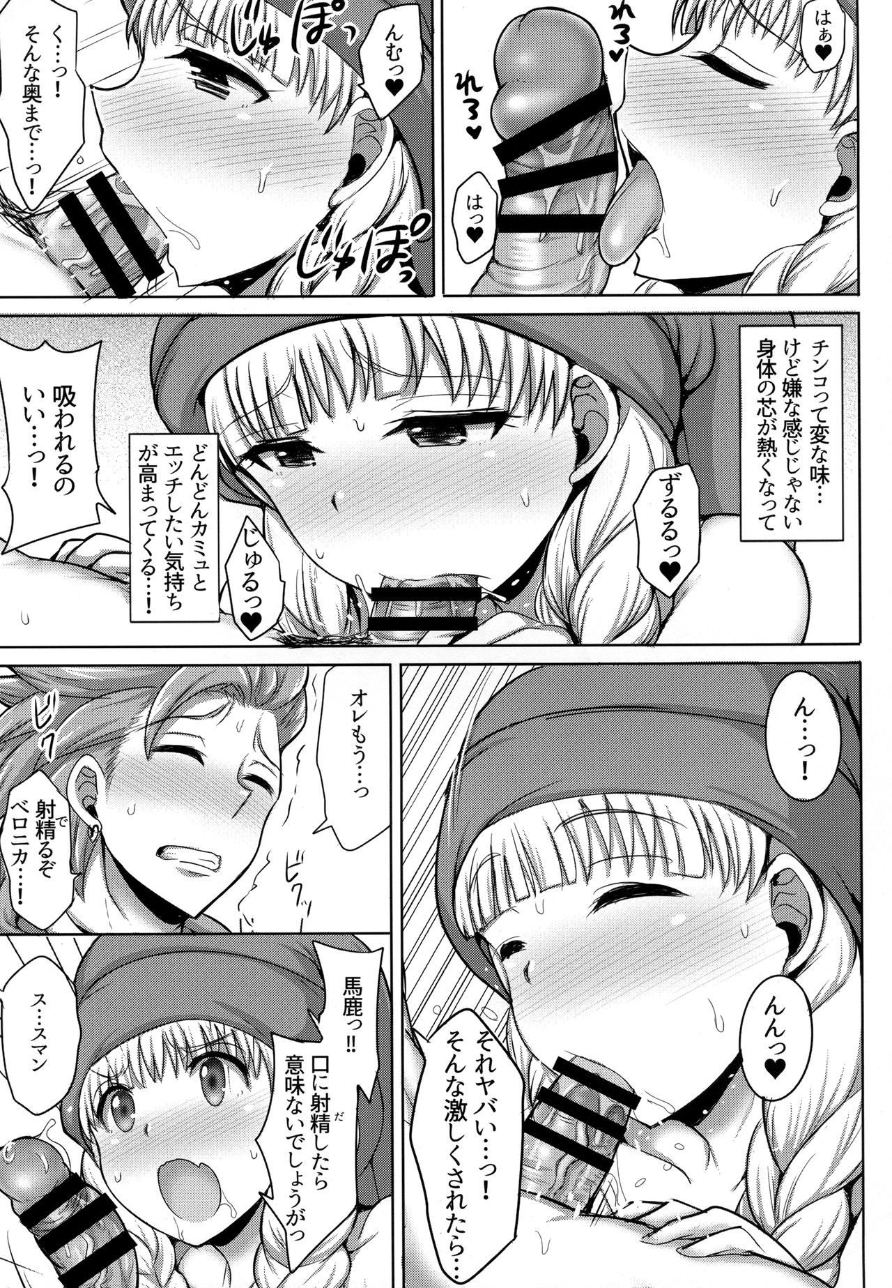 (C93) [ゆあさ連合 (ジャン・ルイ)] ベロニカ様りたーんず (ドラゴンクエストXI)