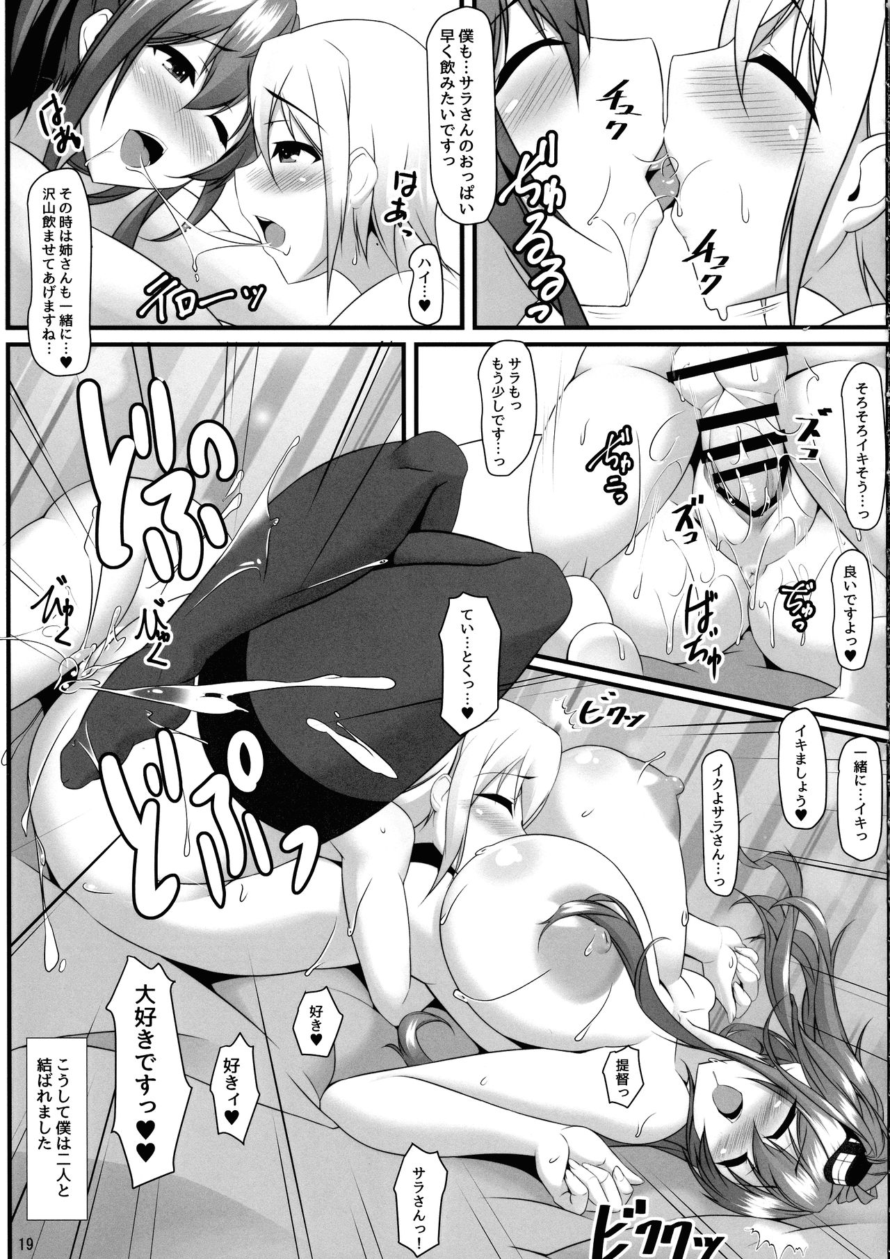 (C93) [IRON FIN (テツビレ)] ボテこれ7～双子のサラトガ～ (艦隊これくしょん -艦これ-)