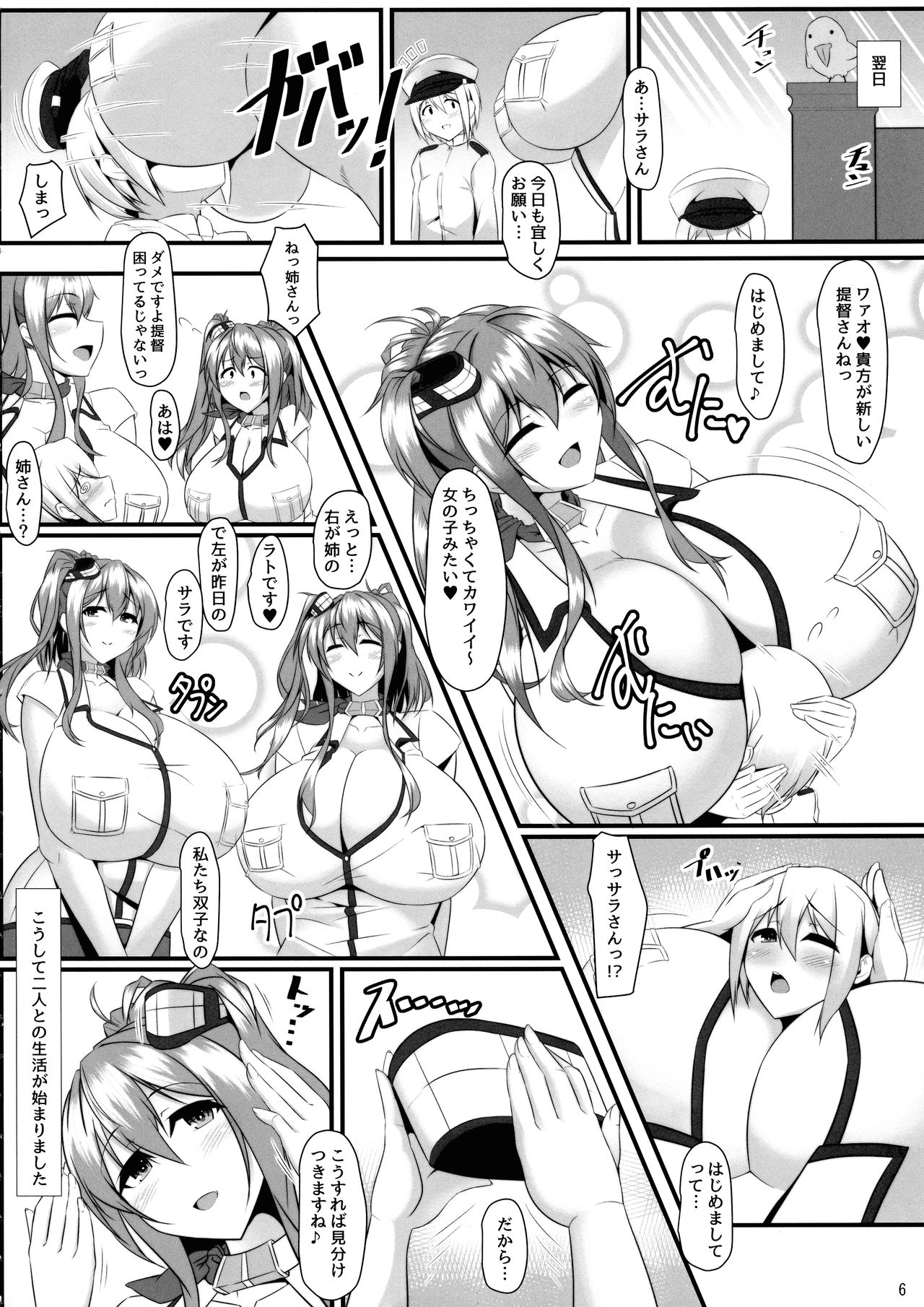 (C93) [IRON FIN (テツビレ)] ボテこれ7～双子のサラトガ～ (艦隊これくしょん -艦これ-)