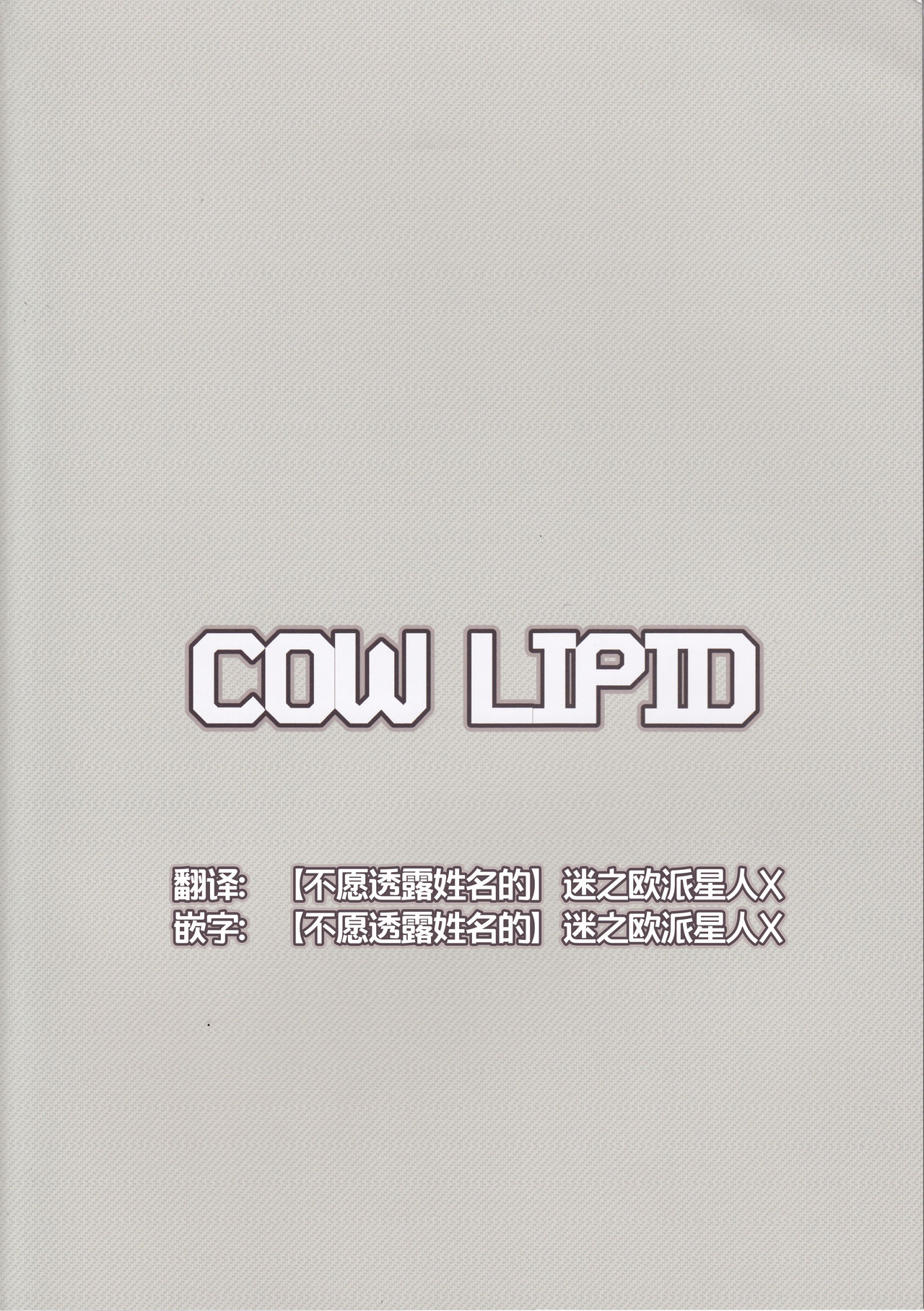 (C92) [Cow Lipid (風籟)] 魔力胸/挟給 (Fate/Grand Order) [中国翻訳]