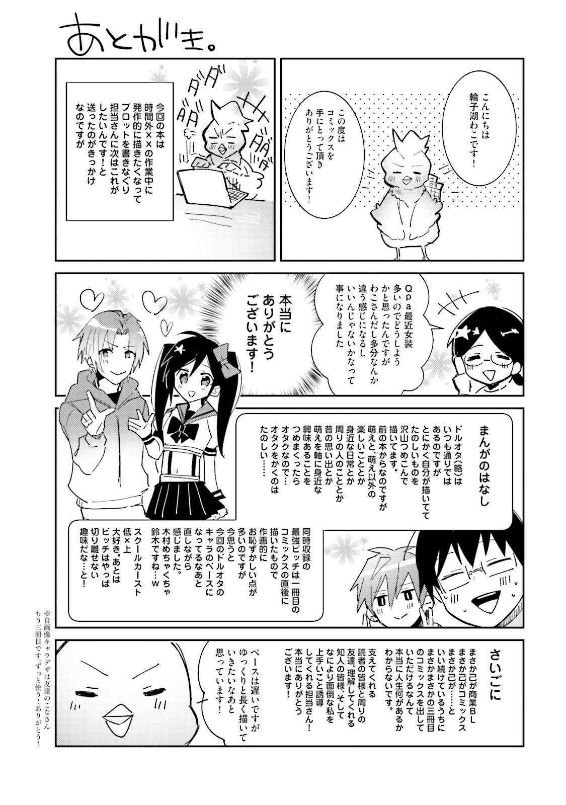 [輪子湖わこ] ドルオタの僕ですが真剣にアイドル目指します！？ [DL版]