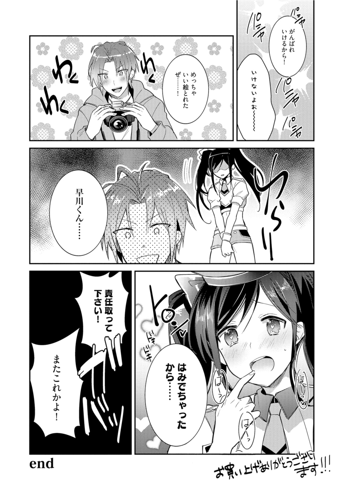 [輪子湖わこ] ドルオタの僕ですが真剣にアイドル目指します！？ [DL版]