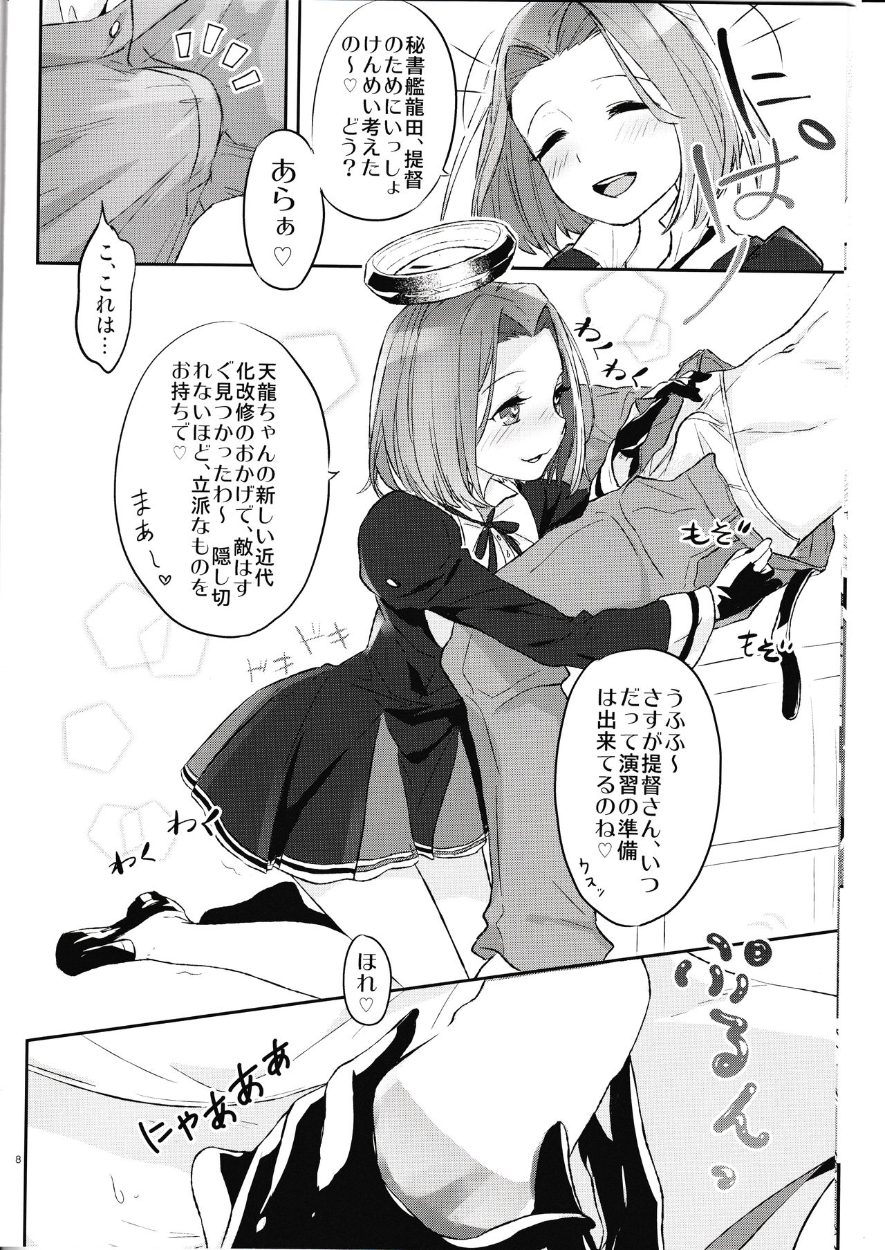 (C85) [とうがらしろっぷ (零花)] 夜戦艶習のすゝめ (艦隊これくしょん -艦これ-)