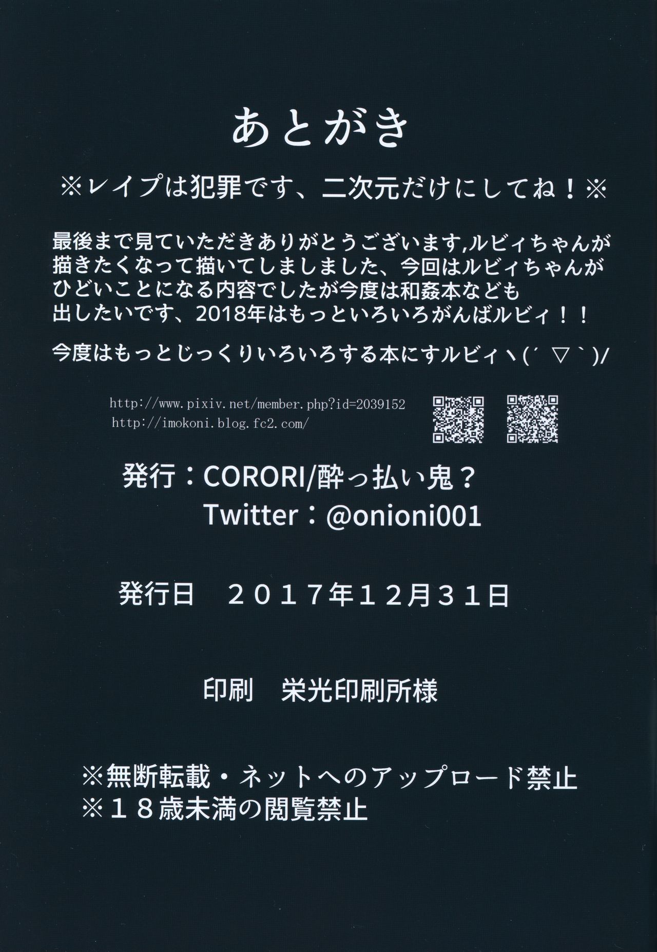 (C93) [CORORI (酔っ払い鬼?)] るびぃかん~助けてお姉ちゃん! (ラブライブ! サンシャイン!!)