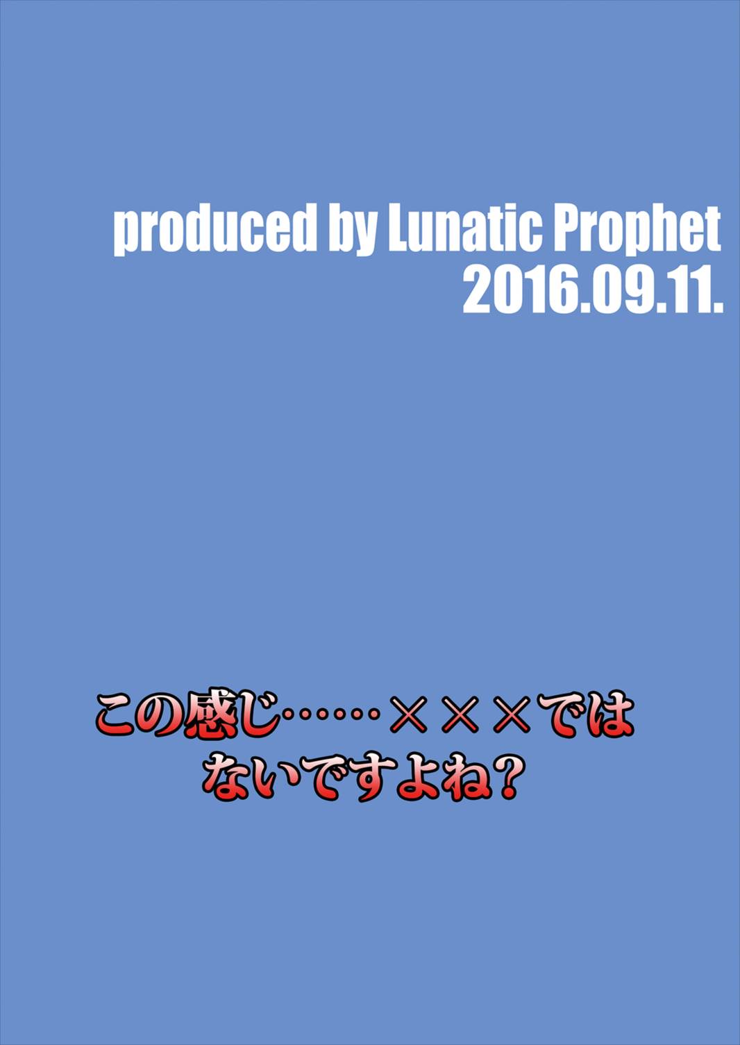 [LUNATIC PROPHET (有村悠)] おしっこれくしょん 駆逐艦編 伍 (艦隊これくしょん -艦これ-) [DL版]