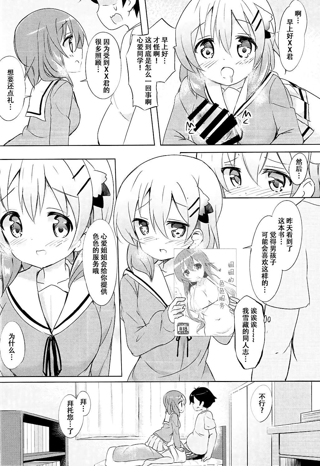 (C91) [0000 (あきと。)] ココアお姉ちゃんとお隣の席♪ (ご注文はうさぎですか?) [中国翻訳]