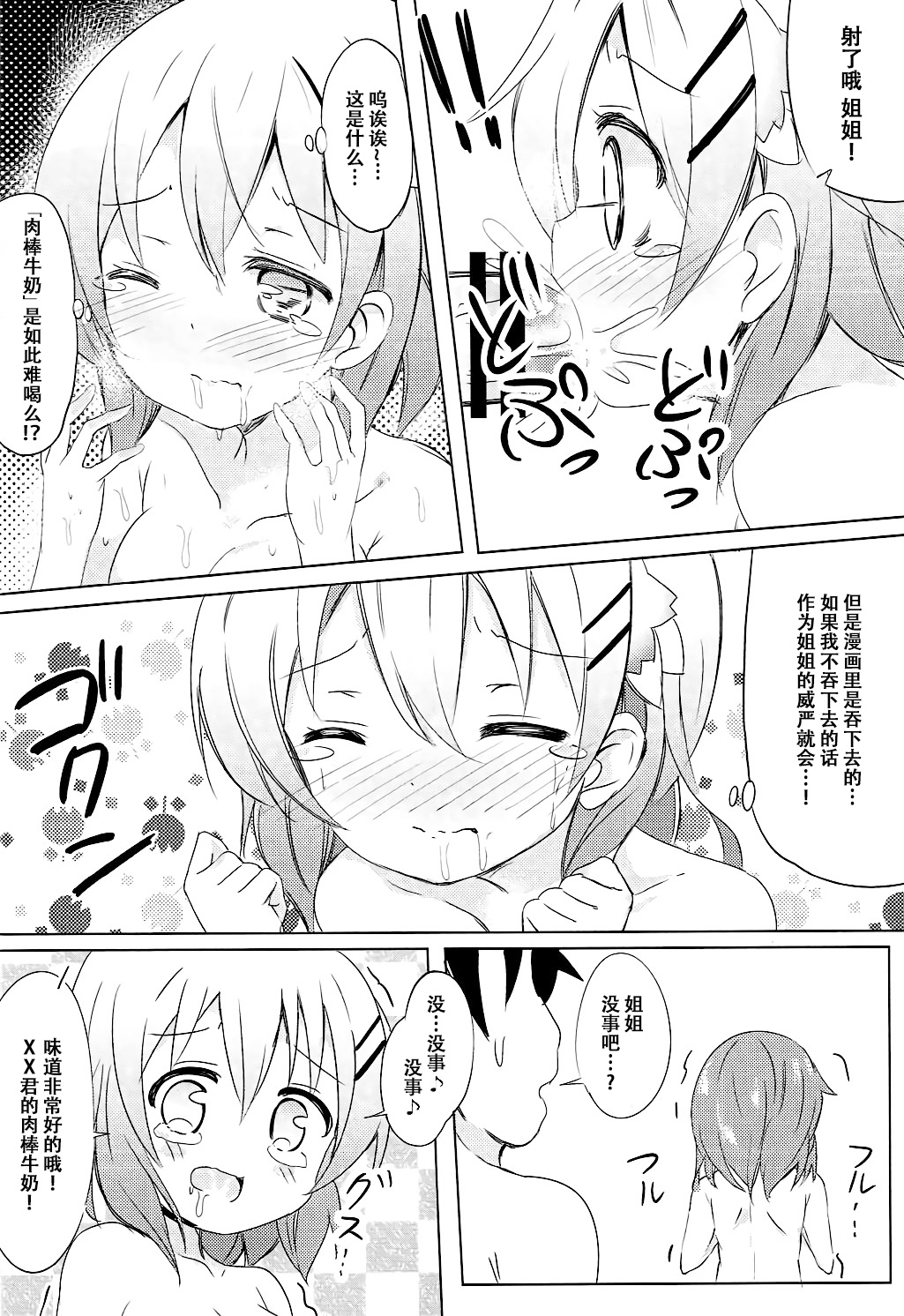 (C91) [0000 (あきと。)] ココアお姉ちゃんとお隣の席♪ (ご注文はうさぎですか?) [中国翻訳]