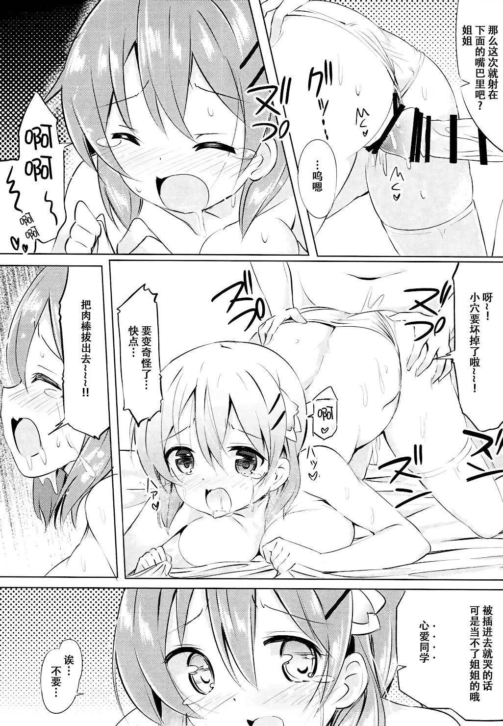 (C91) [0000 (あきと。)] ココアお姉ちゃんとお隣の席♪ (ご注文はうさぎですか?) [中国翻訳]