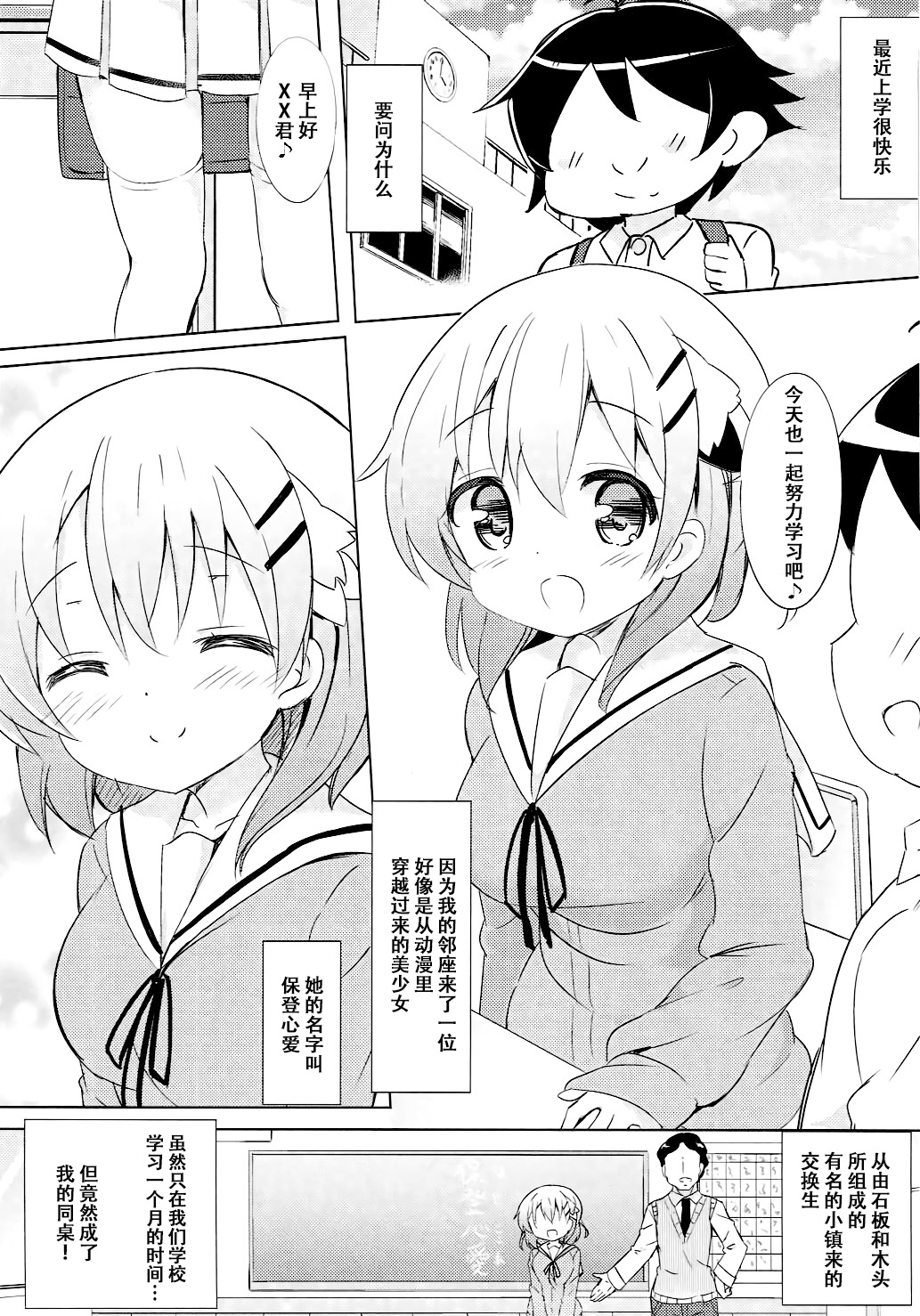 (C91) [0000 (あきと。)] ココアお姉ちゃんとお隣の席♪ (ご注文はうさぎですか?) [中国翻訳]