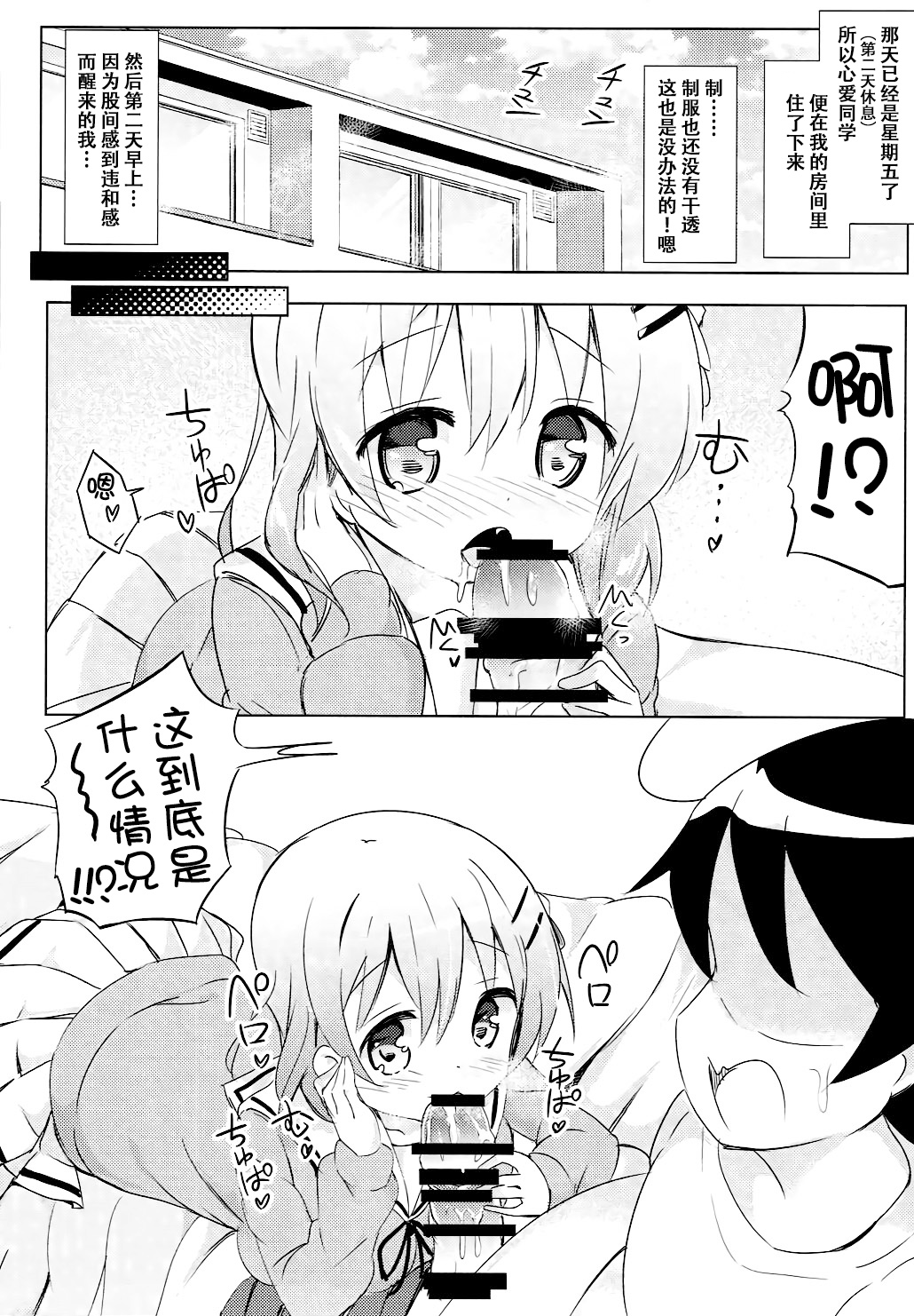 (C91) [0000 (あきと。)] ココアお姉ちゃんとお隣の席♪ (ご注文はうさぎですか?) [中国翻訳]