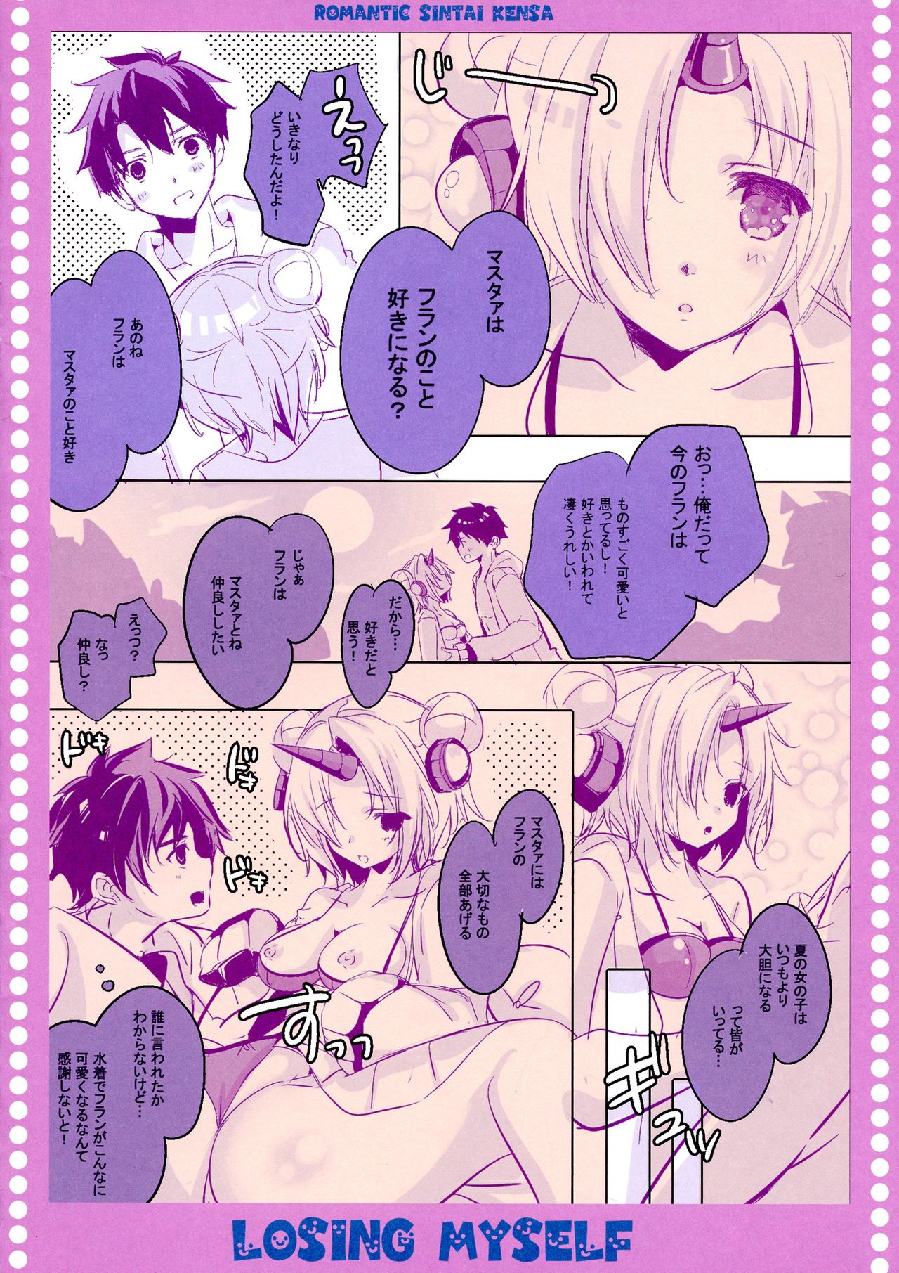 (C93) [ロマンティック身体検査 (中村べーた)] losing myself (Fate/Grand Order)