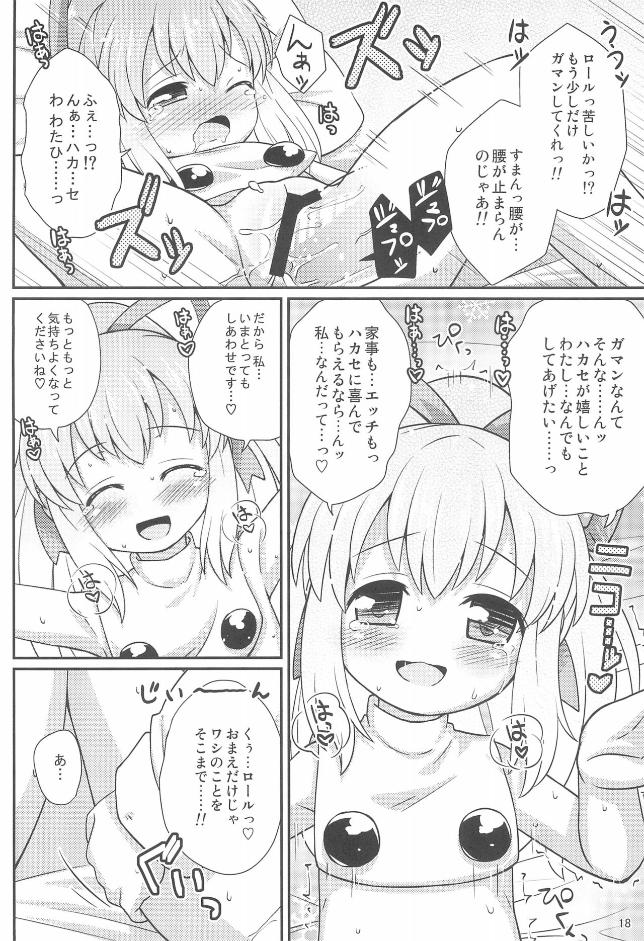 (ぷにケット26) [もももや (水野むもも)] ロールちゃんお願いします (ロックマン)