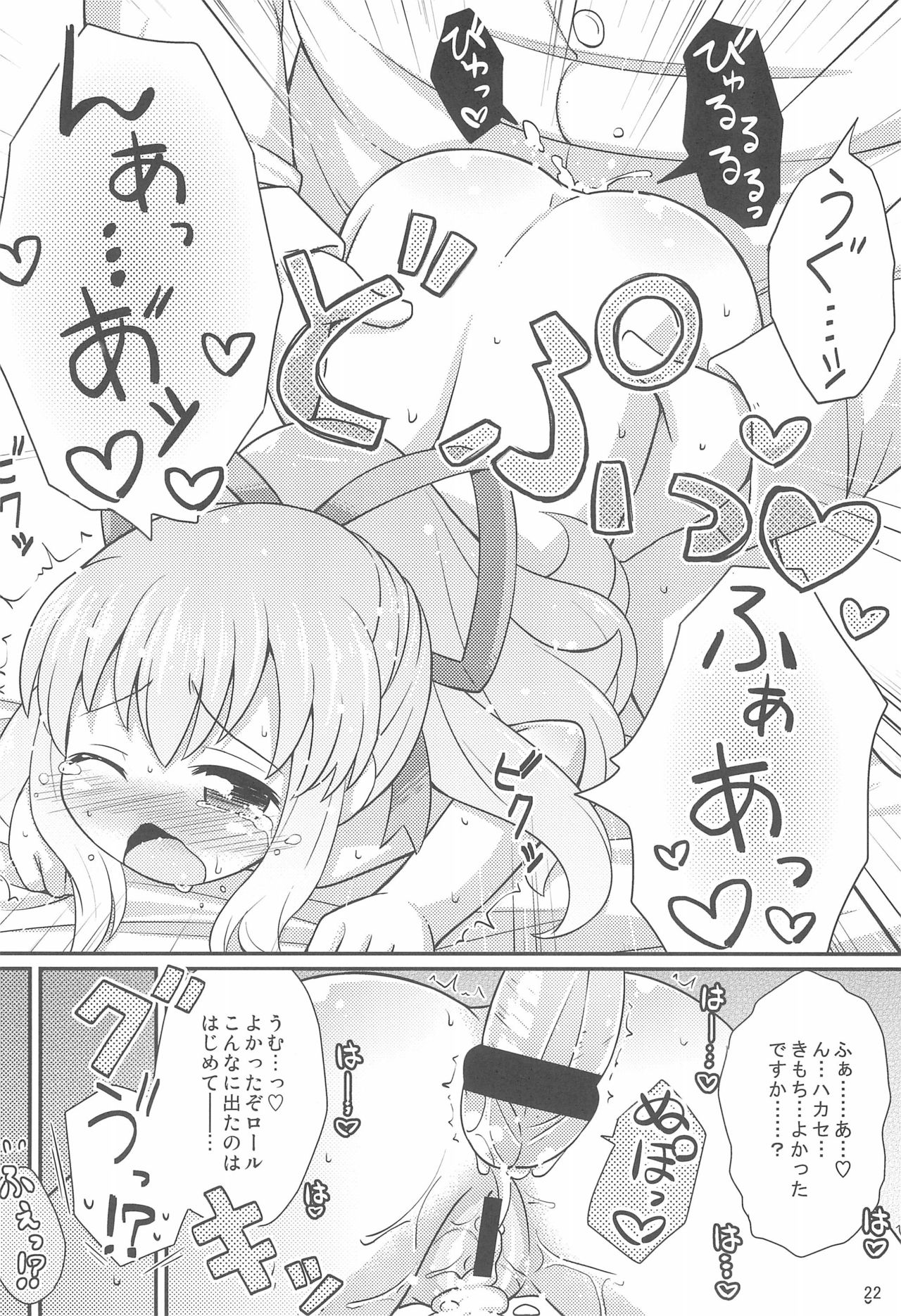 (ぷにケット26) [もももや (水野むもも)] ロールちゃんお願いします (ロックマン)