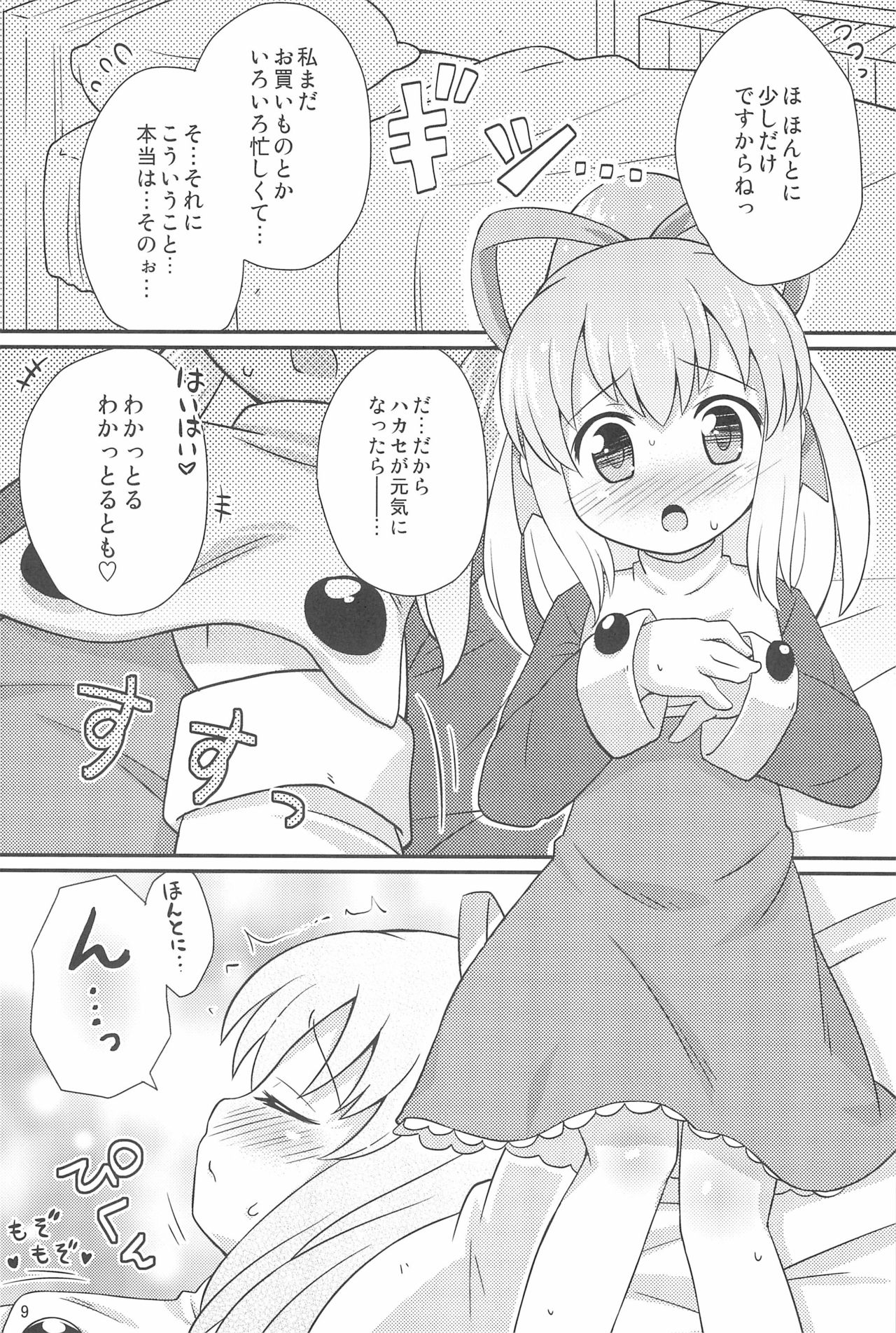 (ぷにケット26) [もももや (水野むもも)] ロールちゃんお願いします (ロックマン)