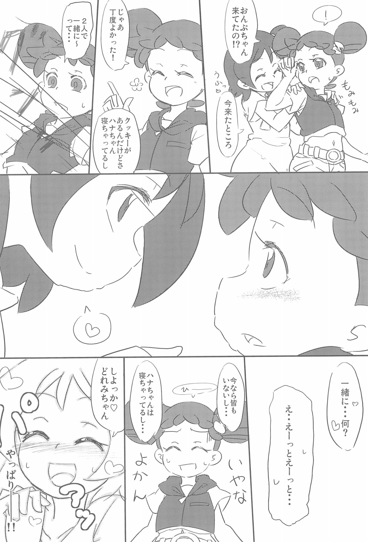 (ぷにケット18) [高速乱舞 (瞬音)] 嫁××嫁 (おジャ魔女どれみ)