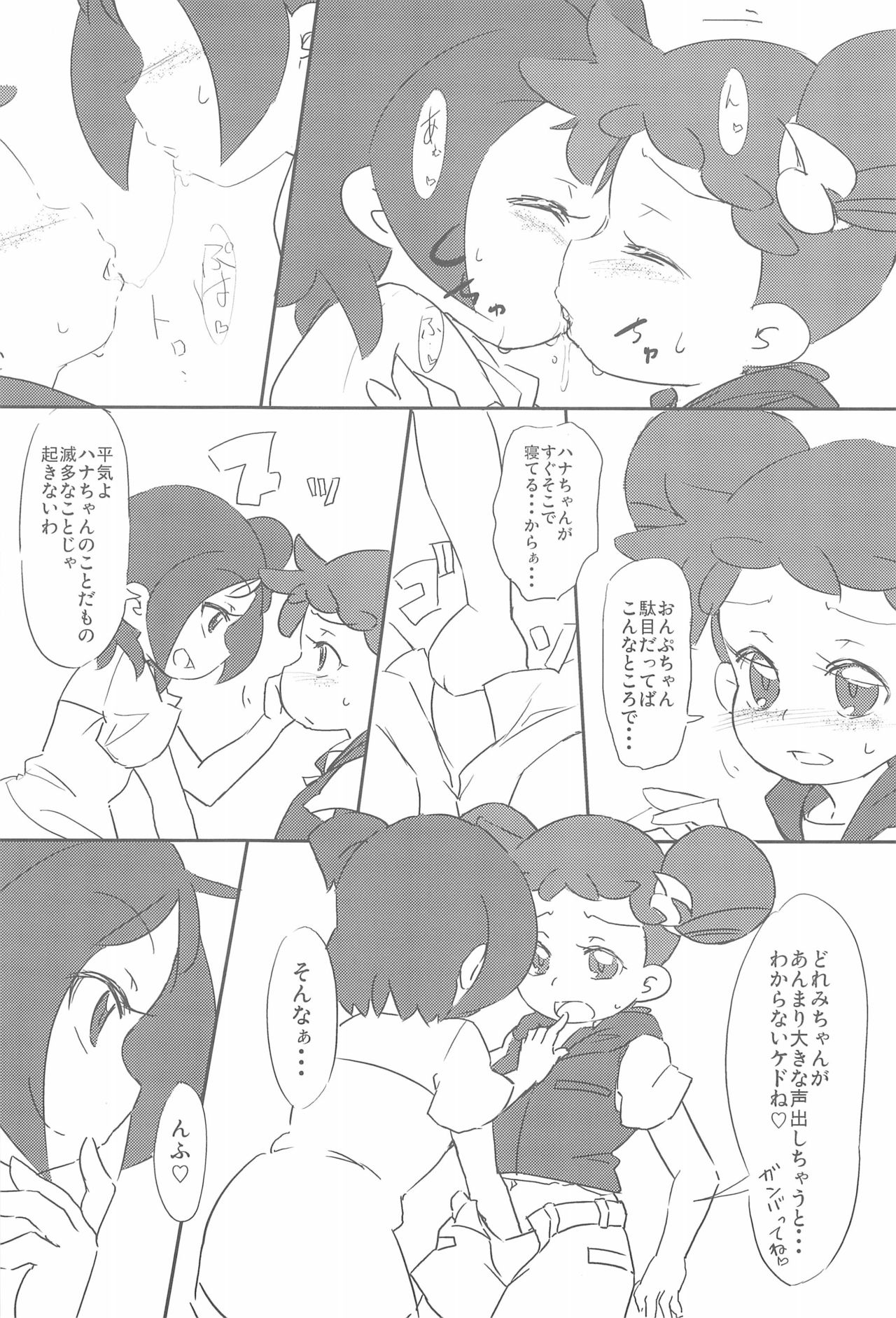 (ぷにケット18) [高速乱舞 (瞬音)] 嫁××嫁 (おジャ魔女どれみ)