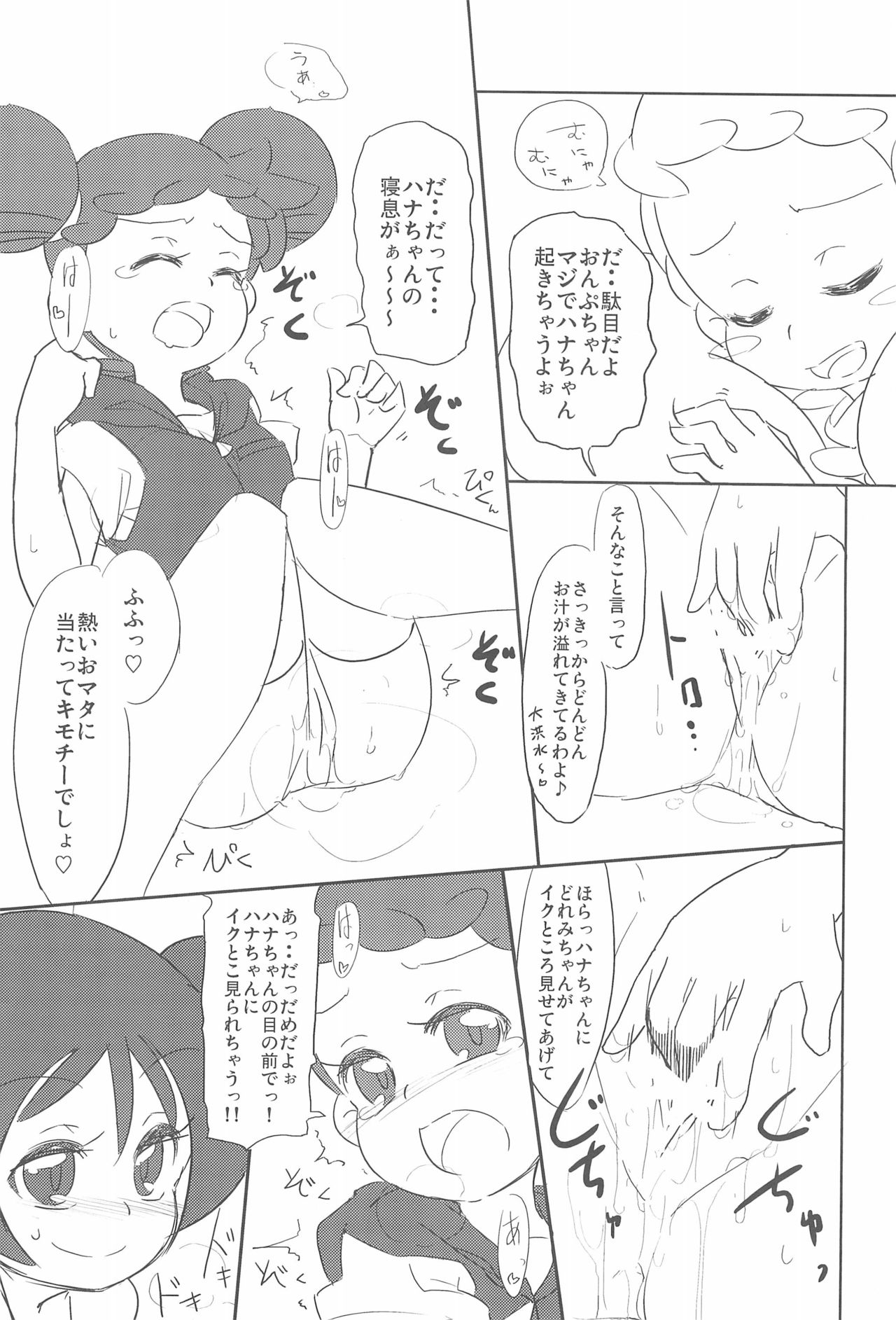 (ぷにケット18) [高速乱舞 (瞬音)] 嫁××嫁 (おジャ魔女どれみ)