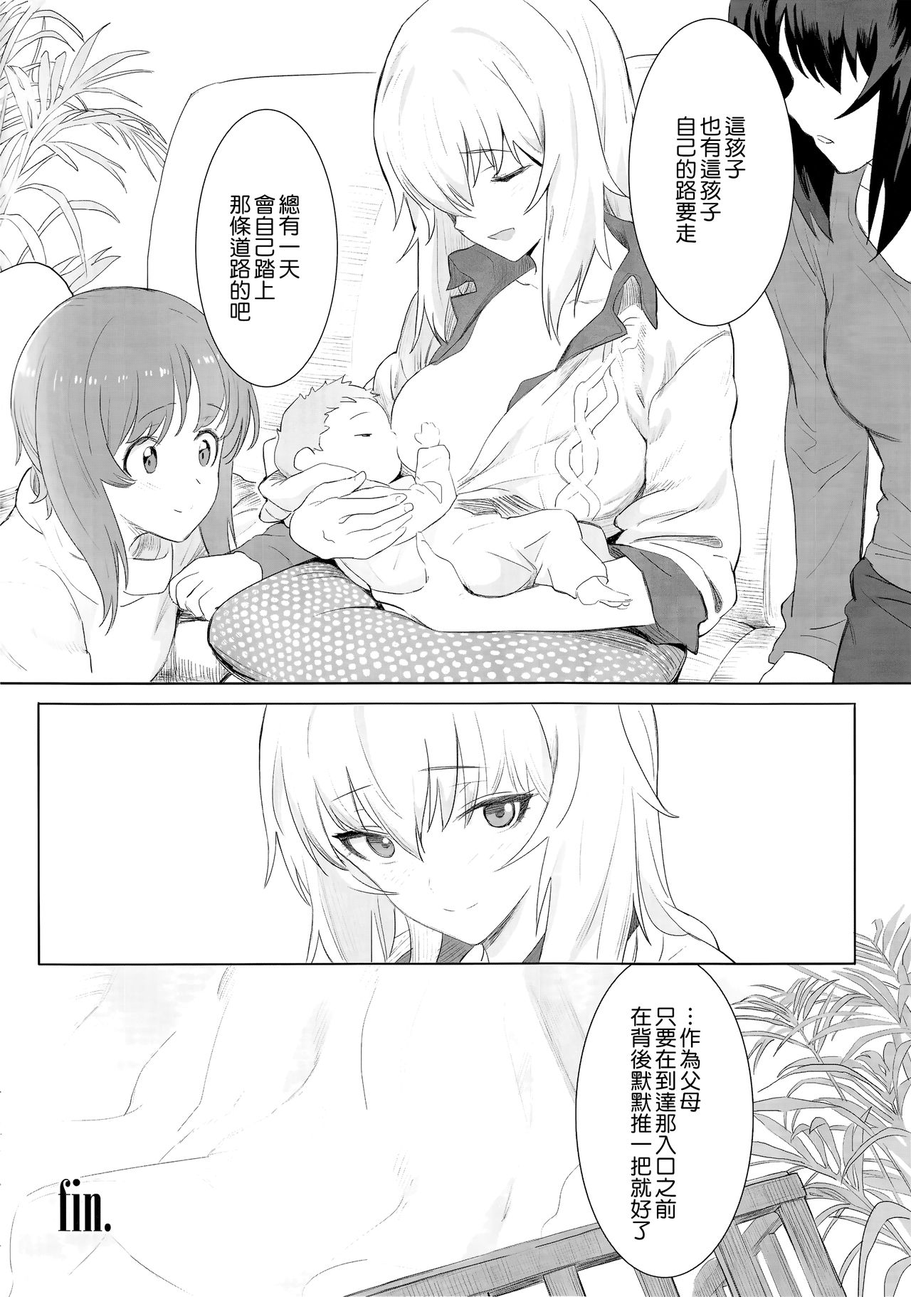 (C92) [SHIOHAMA (反骨MAX)] ERIKA (ガールズ&パンツァー) [中国翻訳]