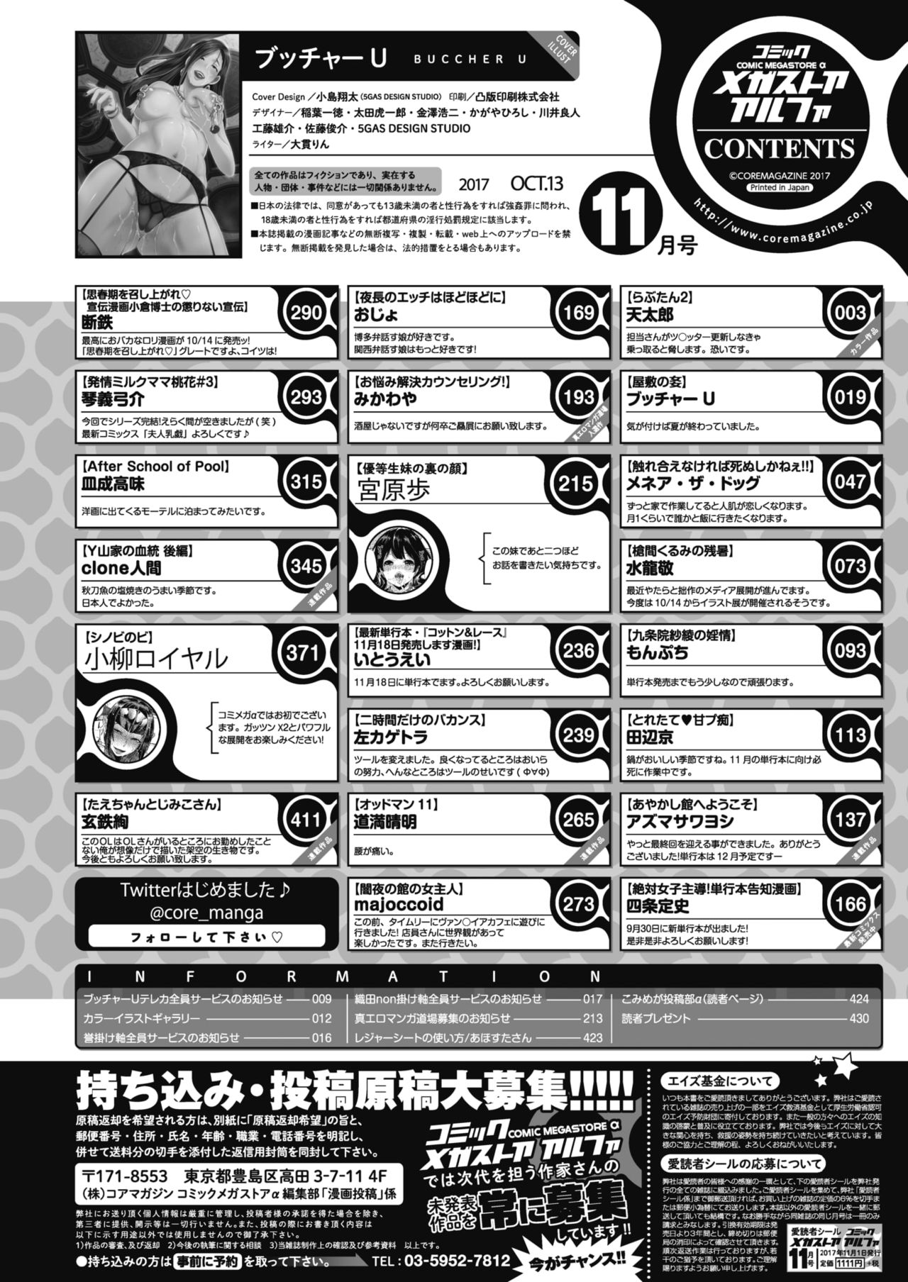 コミックメガストアα 2017年11月号 [DL版]