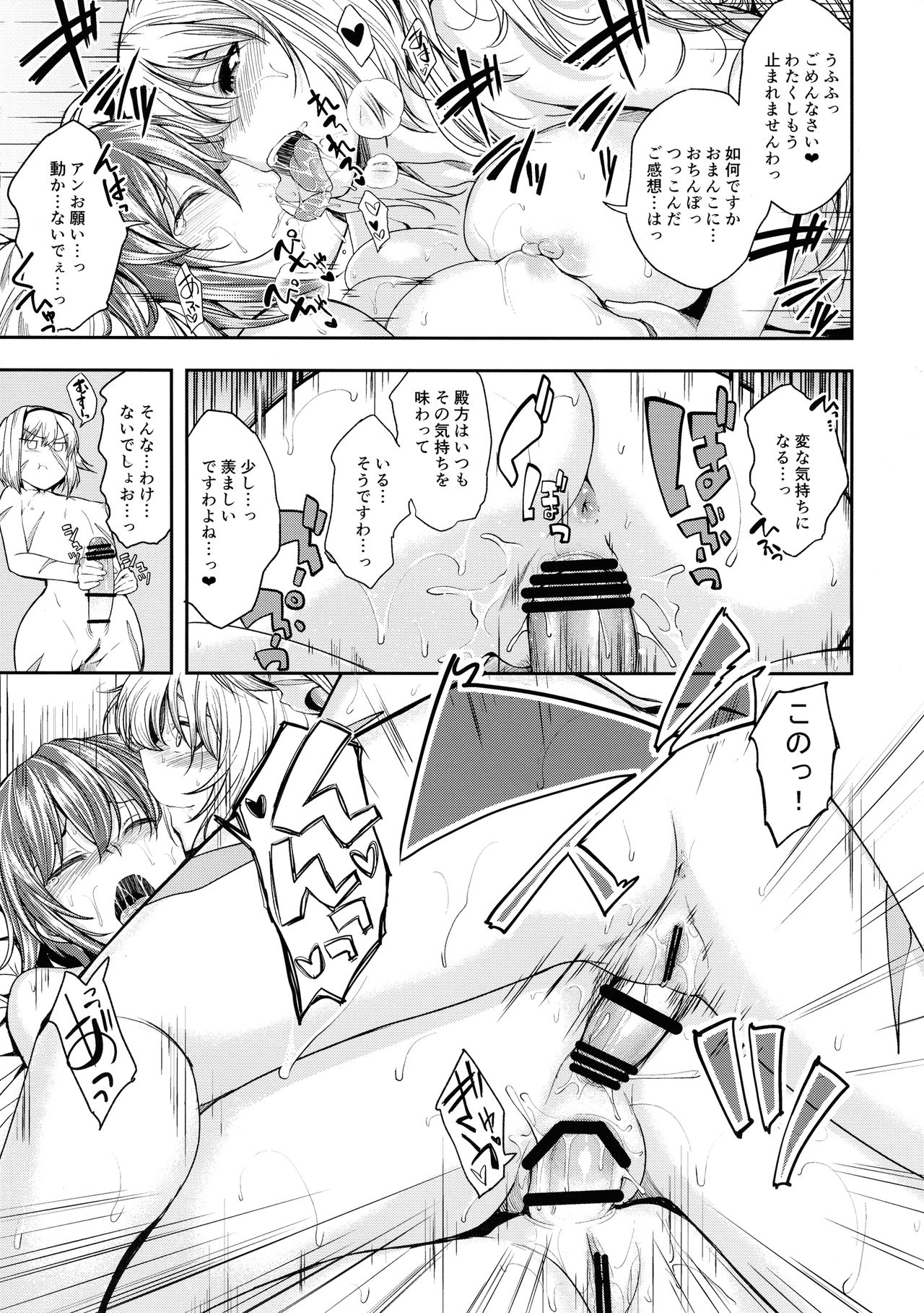 (C93) [ハイスイノ陣 (鳴湖)] マスターに生えてみていただきました (Fate/Grand Order)