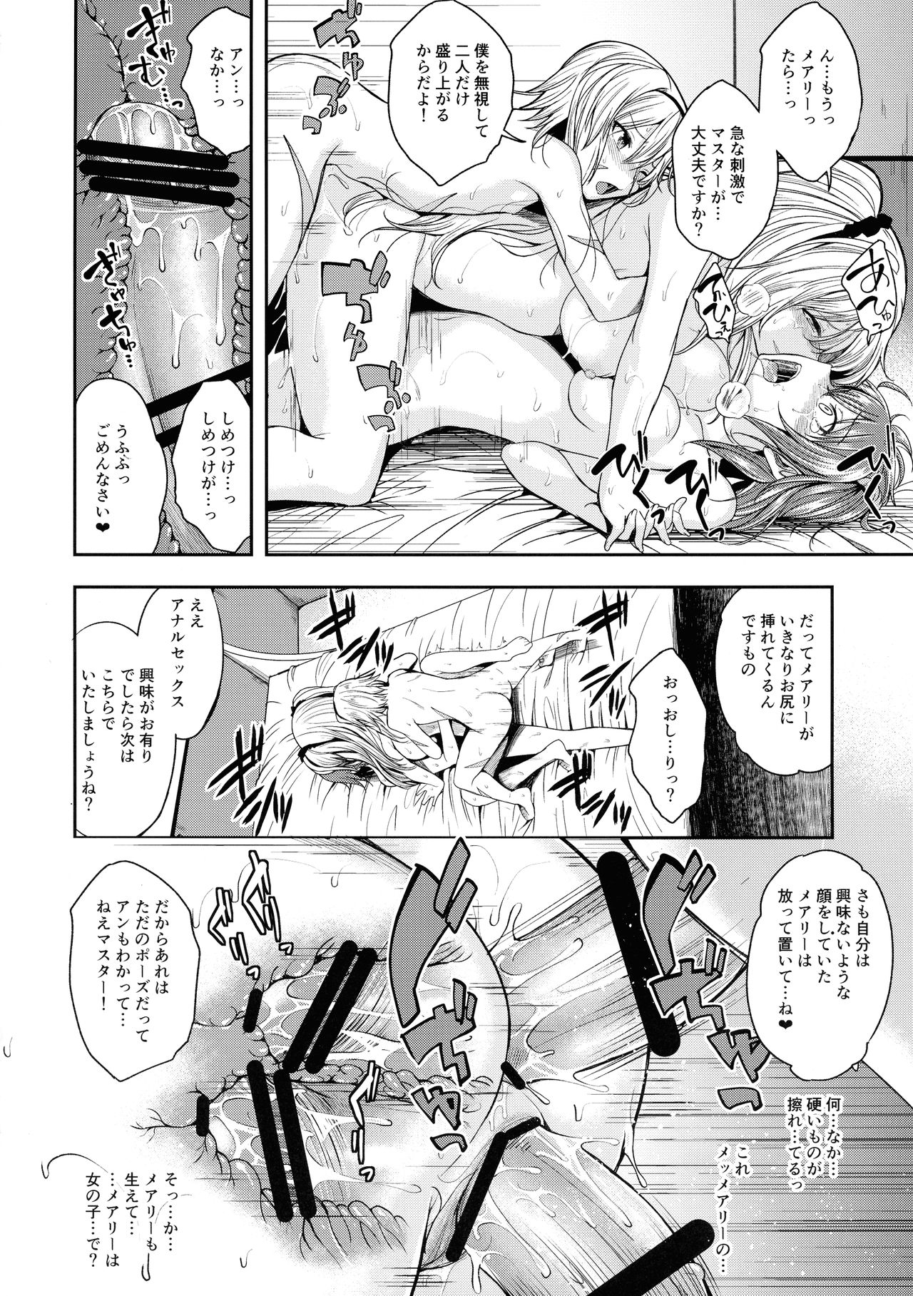 (C93) [ハイスイノ陣 (鳴湖)] マスターに生えてみていただきました (Fate/Grand Order)