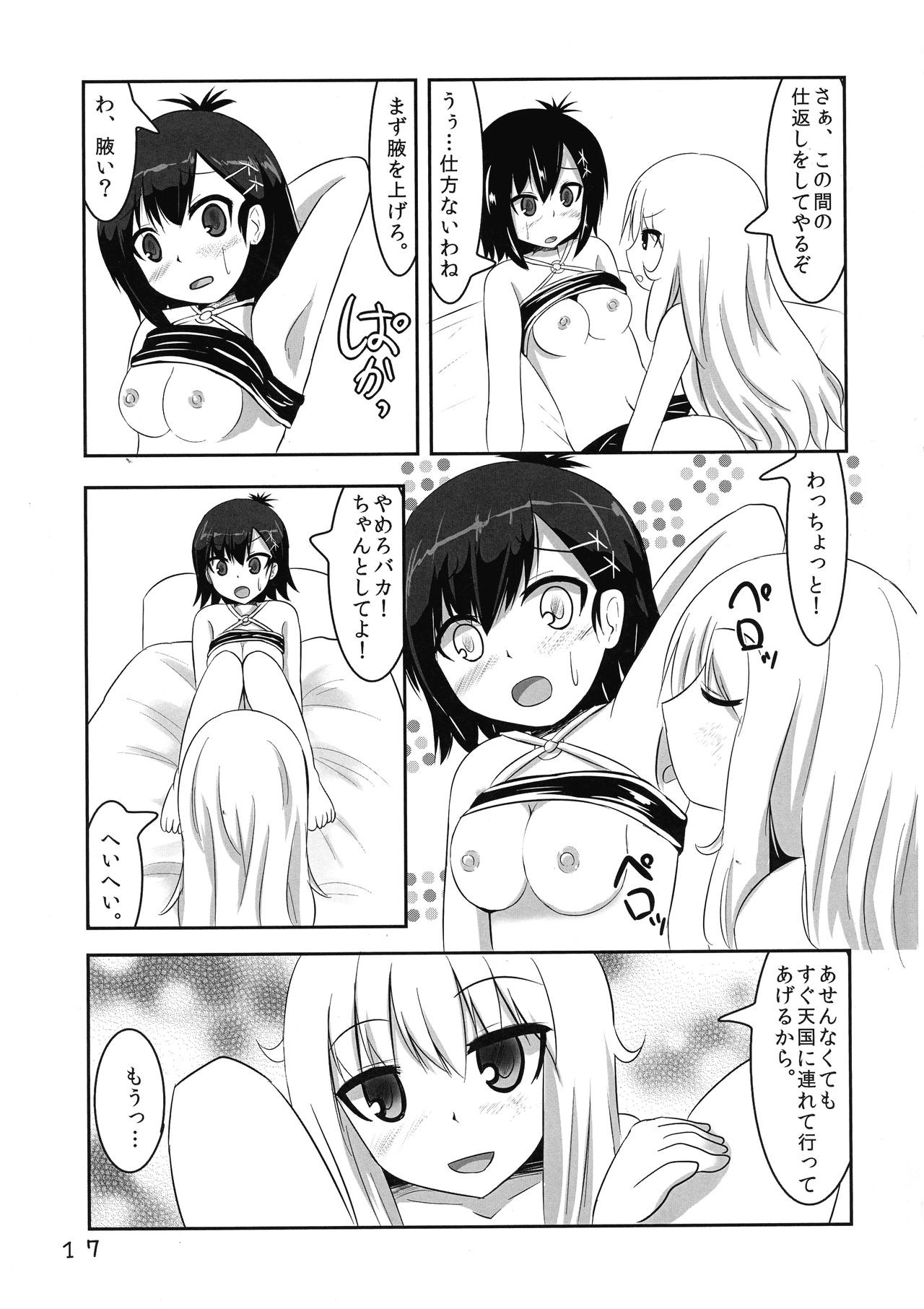 (C93) [泉の広場 (イズミノミツバ)] ヴィーネドロップアウト (ガヴリールドロップアウト)