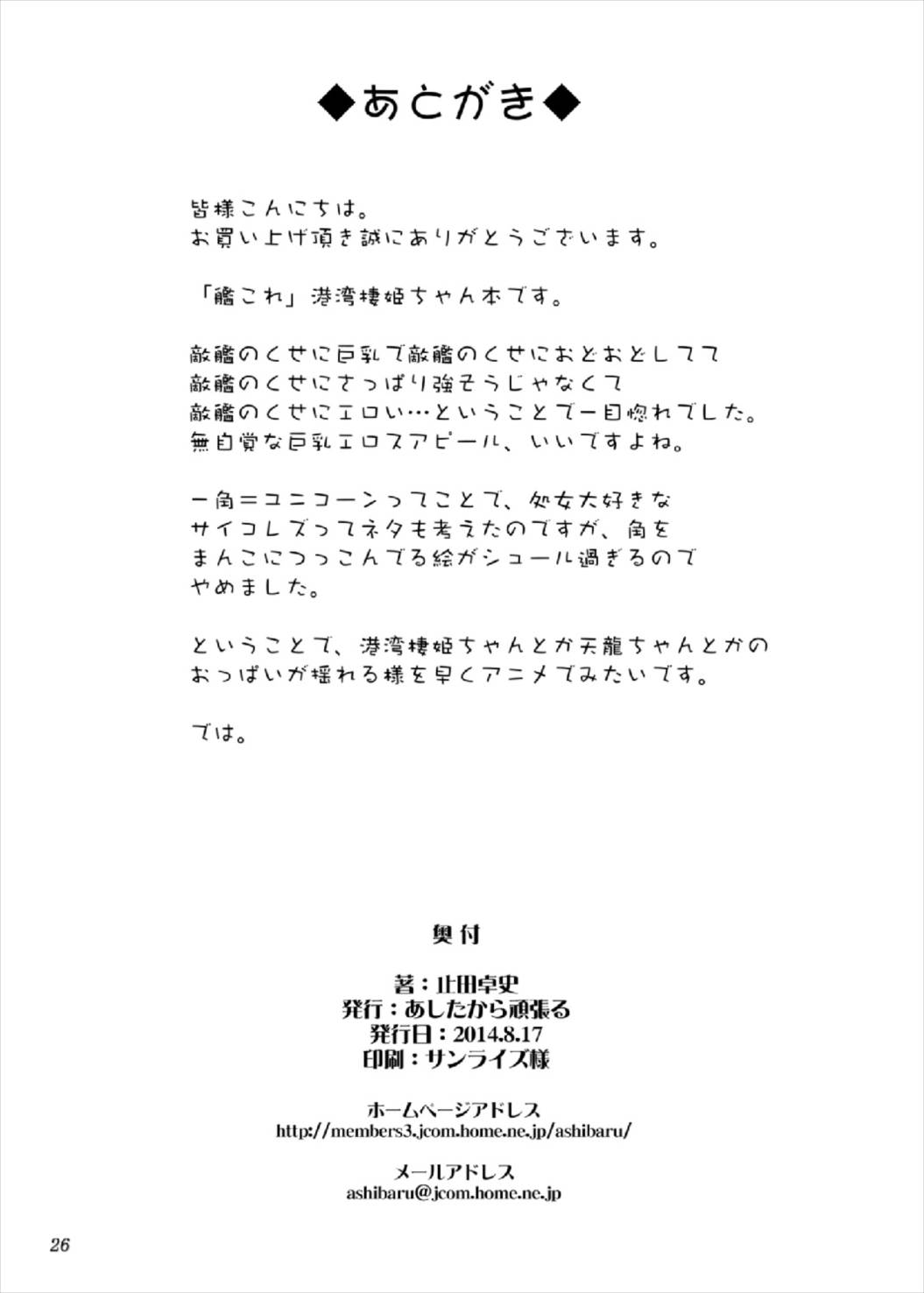 [あしたから頑張る (止田卓史)] いいなり港湾棲姫ちゃん (艦隊これくしょん -艦これ-) [DL版]