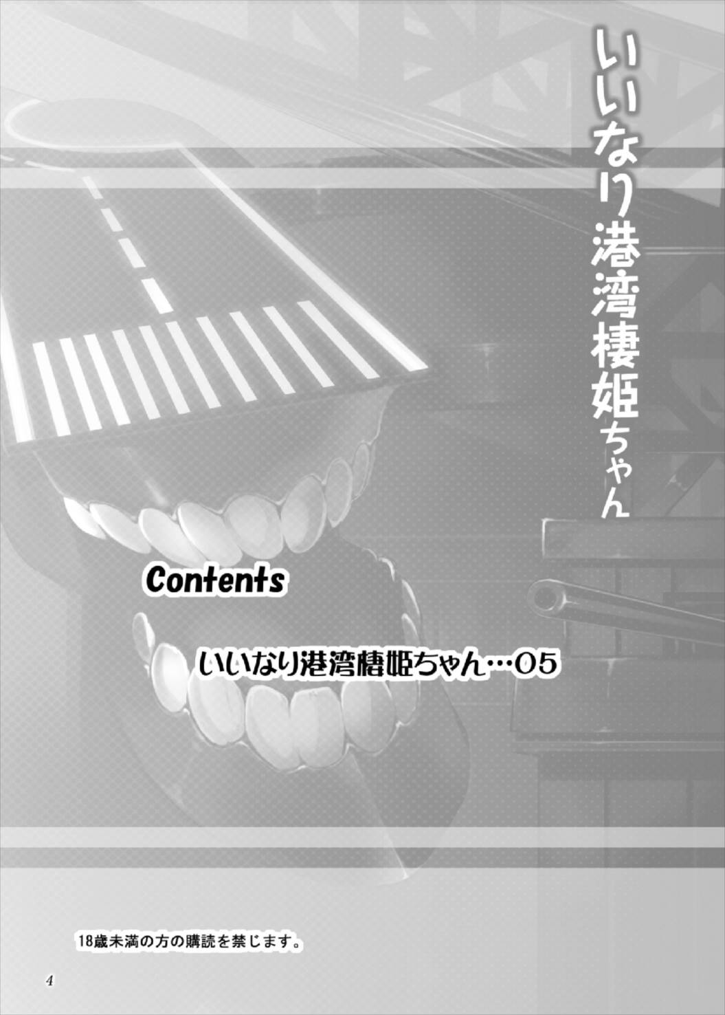 [あしたから頑張る (止田卓史)] いいなり港湾棲姫ちゃん (艦隊これくしょん -艦これ-) [DL版]