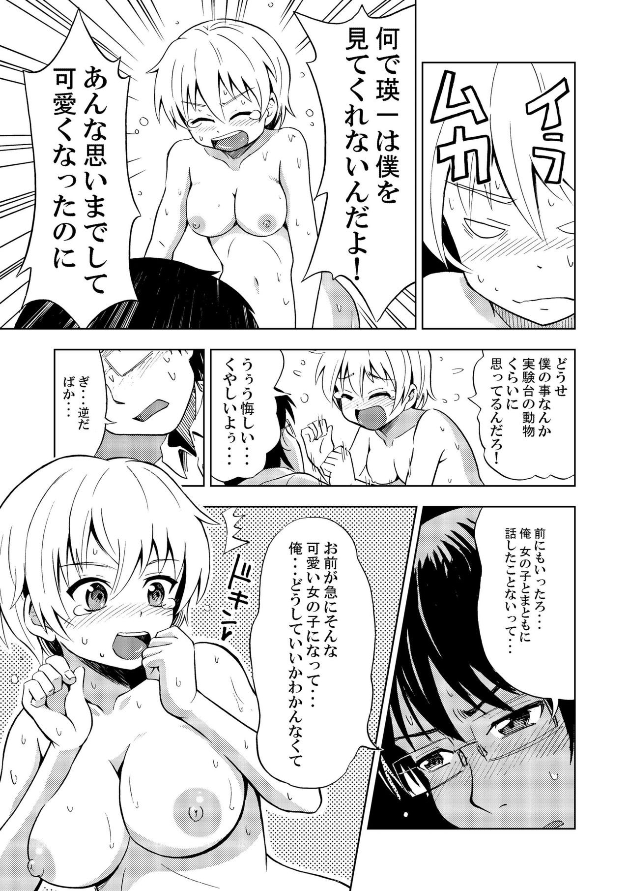 [吉田悟郎商會 (吉田悟郎)] 女の子になる薬 [DL版]