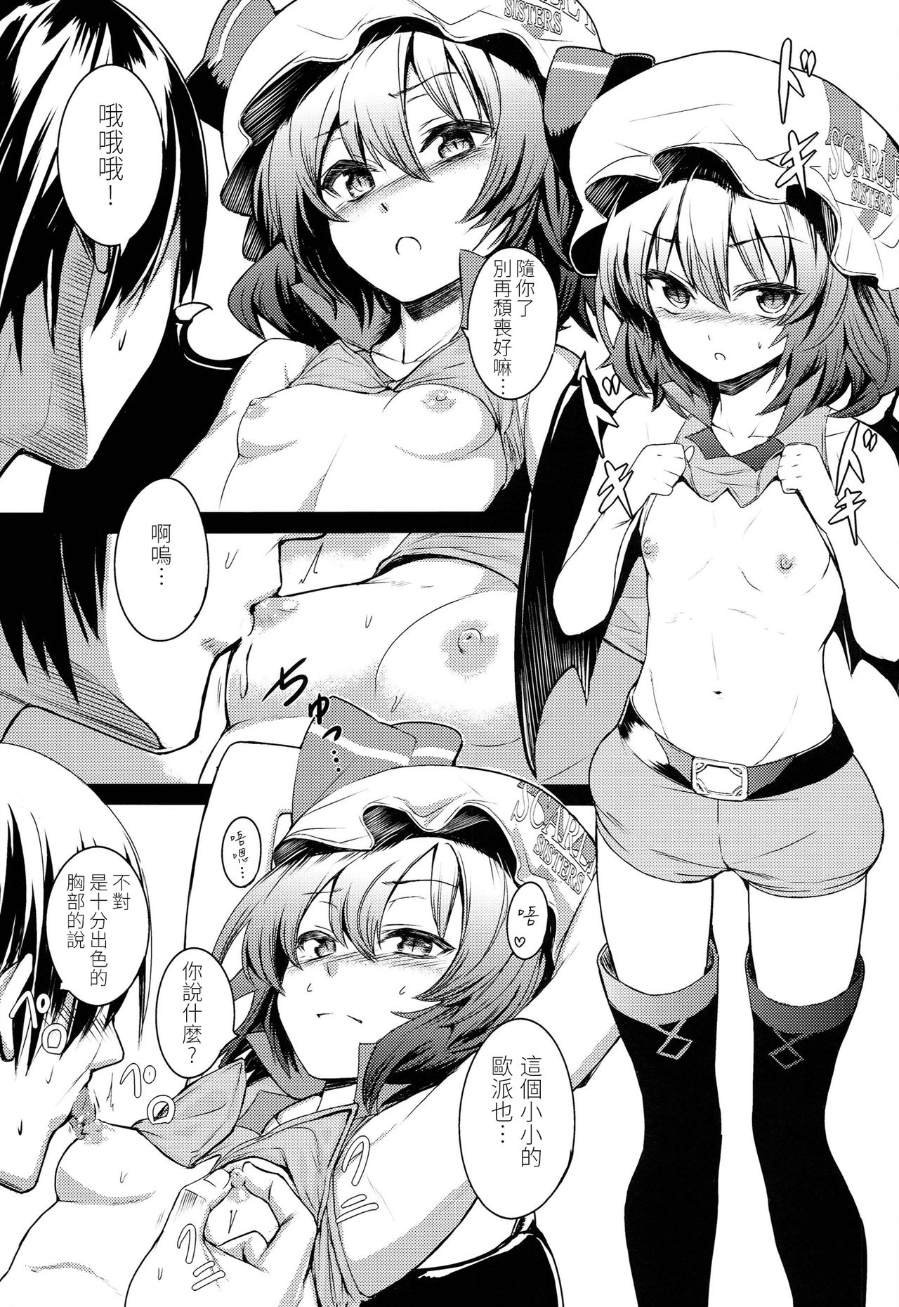 (例大祭11) [TUKIBUTO (よろず)] 東方レースクイーンズ合同 -SCARLET SISTERS- (東方Project) [中国翻訳]