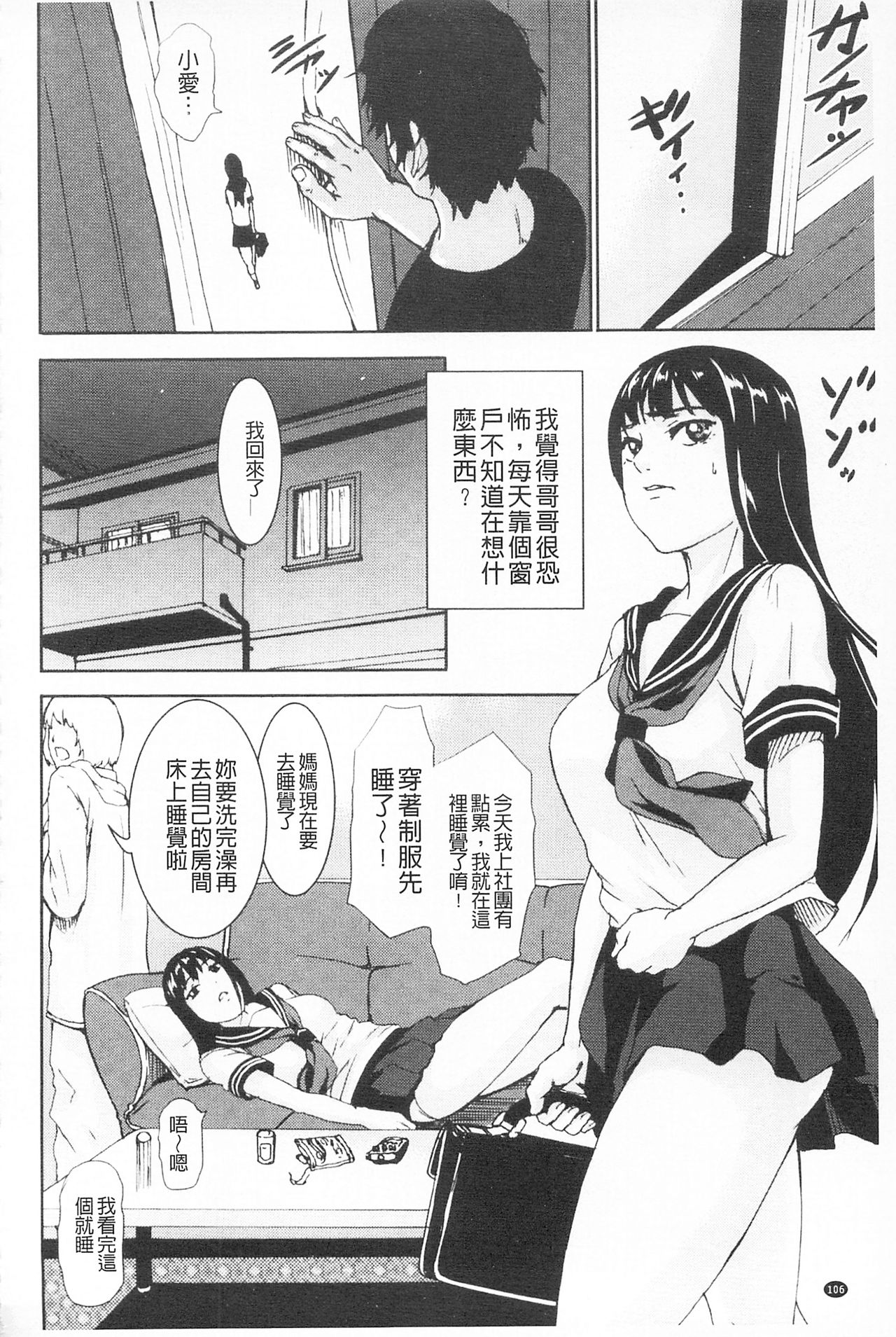 [PIえろ] 乳欲 [中国翻訳]