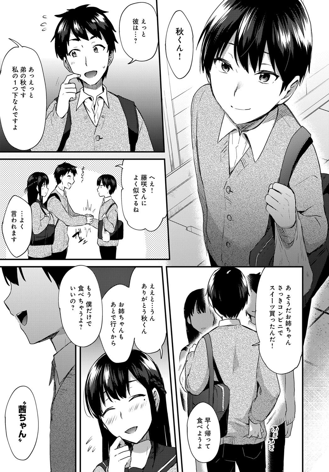 [池下真上] 姉が恋をしたらしいので [DL版]