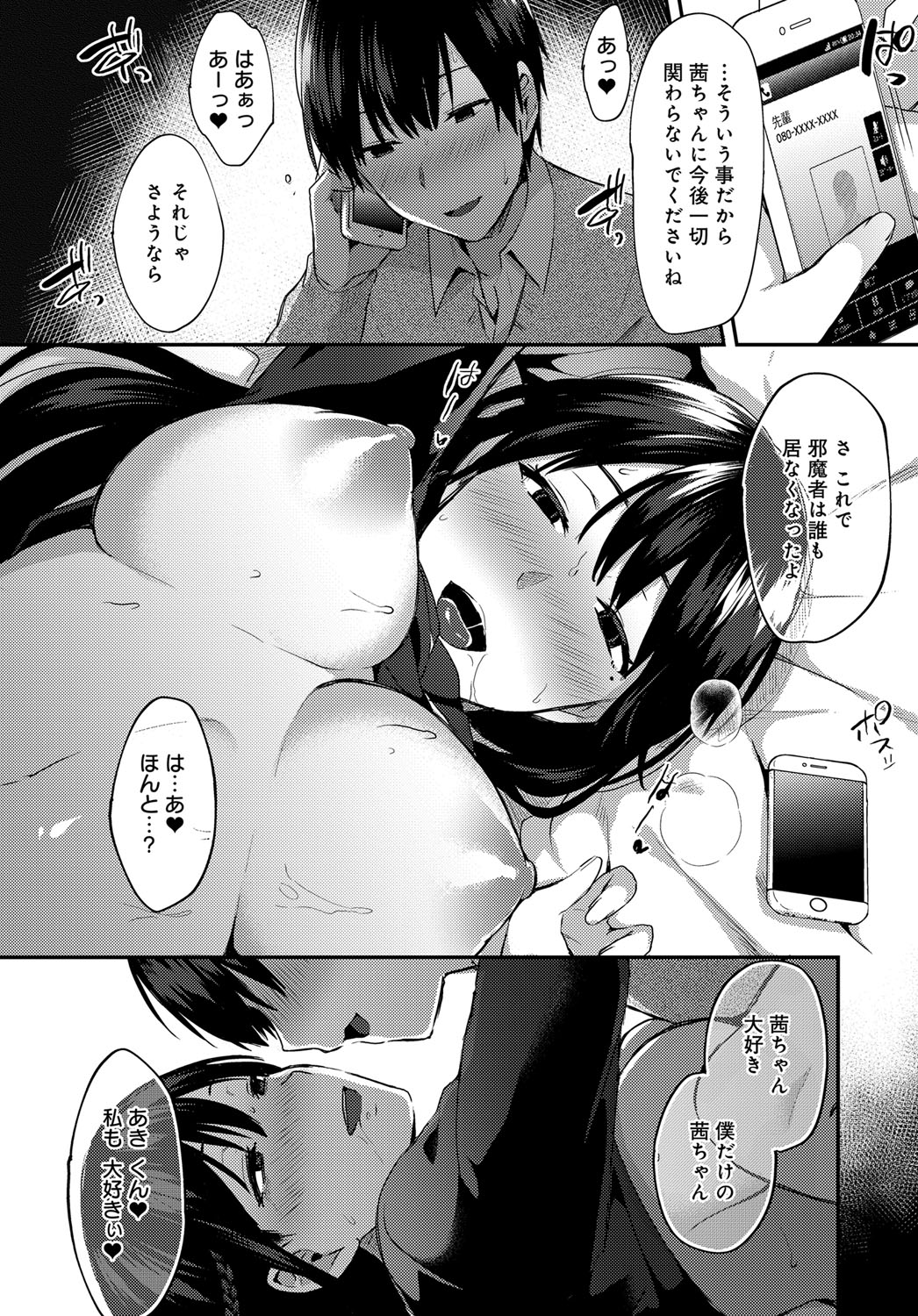 [池下真上] 姉が恋をしたらしいので [DL版]