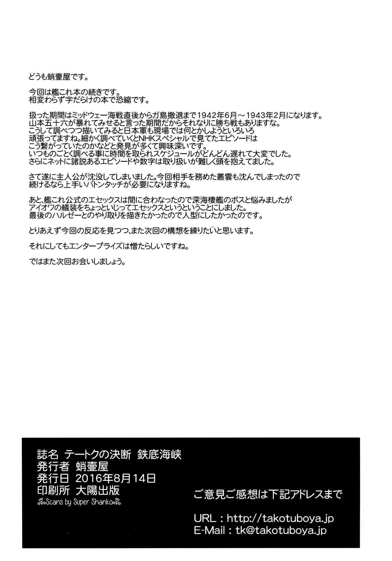 (C90) [蛸壷屋 (TK)] テートクの決断 鉄底海峡 (艦隊これくしょん -艦これ-) [英訳]