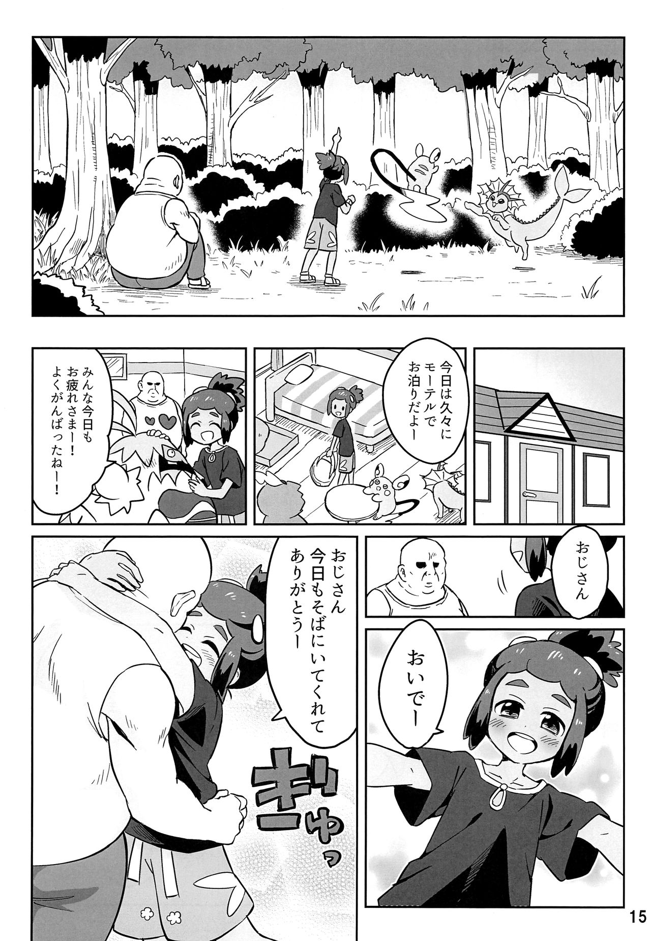 (ショタスクラッチ33) [空箱 (みかんばこ)] ハウくんがおじさんを手持ちに加える話 (ポケットモンスター サン・ムーン)