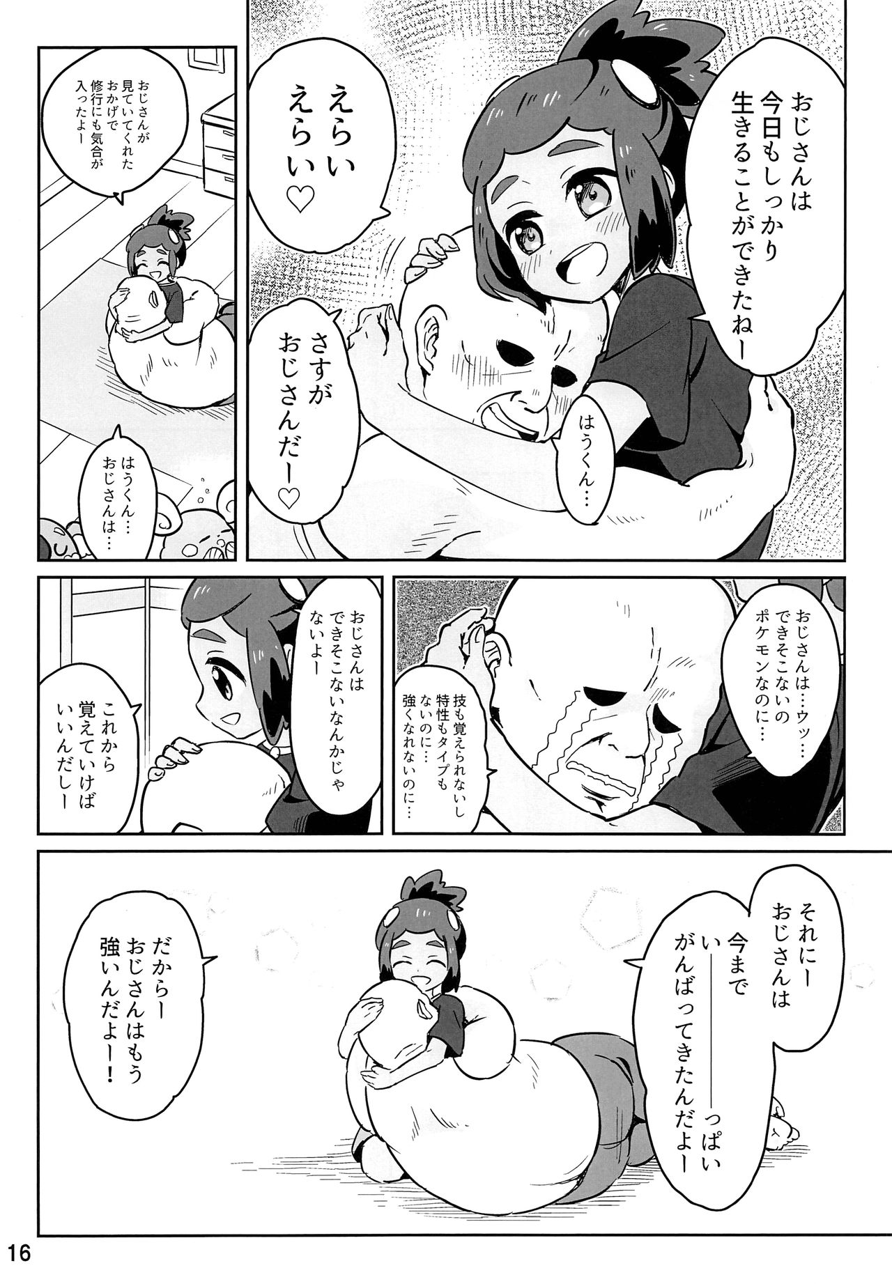 (ショタスクラッチ33) [空箱 (みかんばこ)] ハウくんがおじさんを手持ちに加える話 (ポケットモンスター サン・ムーン)