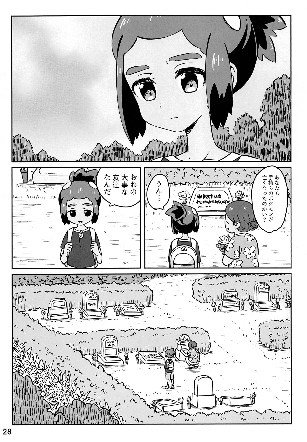 (ショタスクラッチ33) [空箱 (みかんばこ)] ハウくんがおじさんを手持ちに加える話 (ポケットモンスター サン・ムーン)