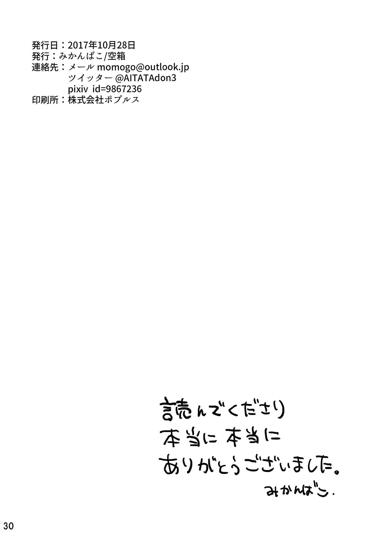 (ショタスクラッチ33) [空箱 (みかんばこ)] ハウくんがおじさんを手持ちに加える話 (ポケットモンスター サン・ムーン)