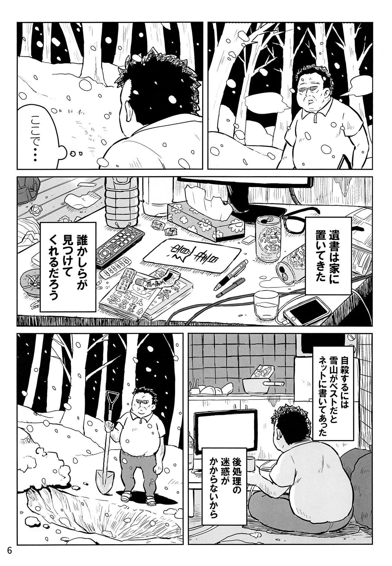 (ショタスクラッチ33) [空箱 (みかんばこ)] ハウくんがおじさんを手持ちに加える話 (ポケットモンスター サン・ムーン)