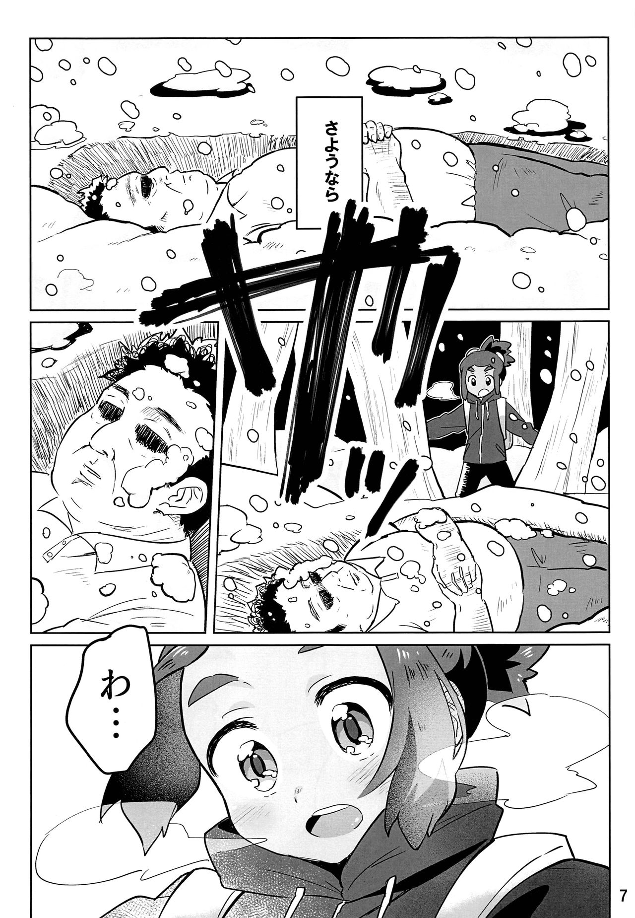 (ショタスクラッチ33) [空箱 (みかんばこ)] ハウくんがおじさんを手持ちに加える話 (ポケットモンスター サン・ムーン)