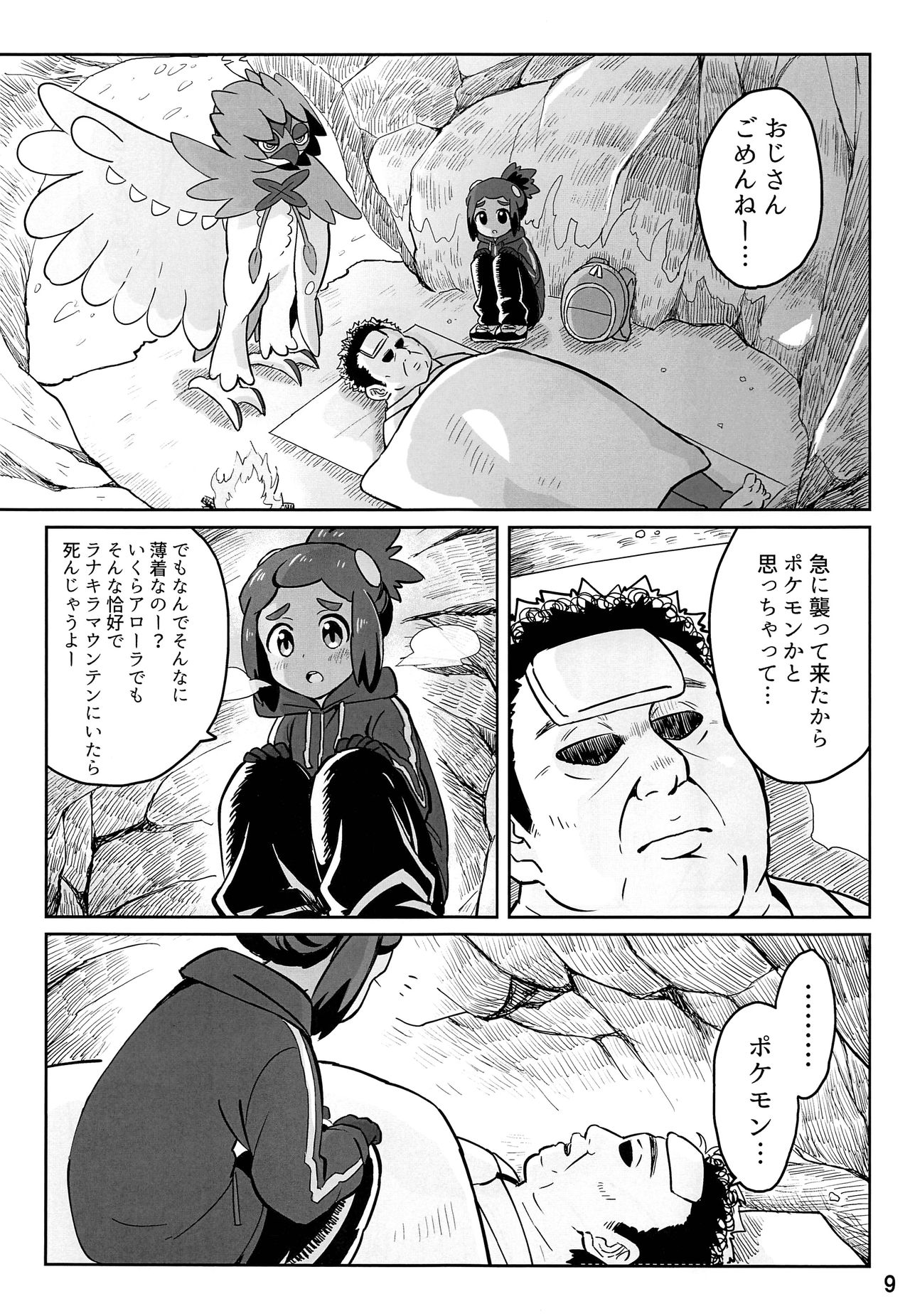 (ショタスクラッチ33) [空箱 (みかんばこ)] ハウくんがおじさんを手持ちに加える話 (ポケットモンスター サン・ムーン)