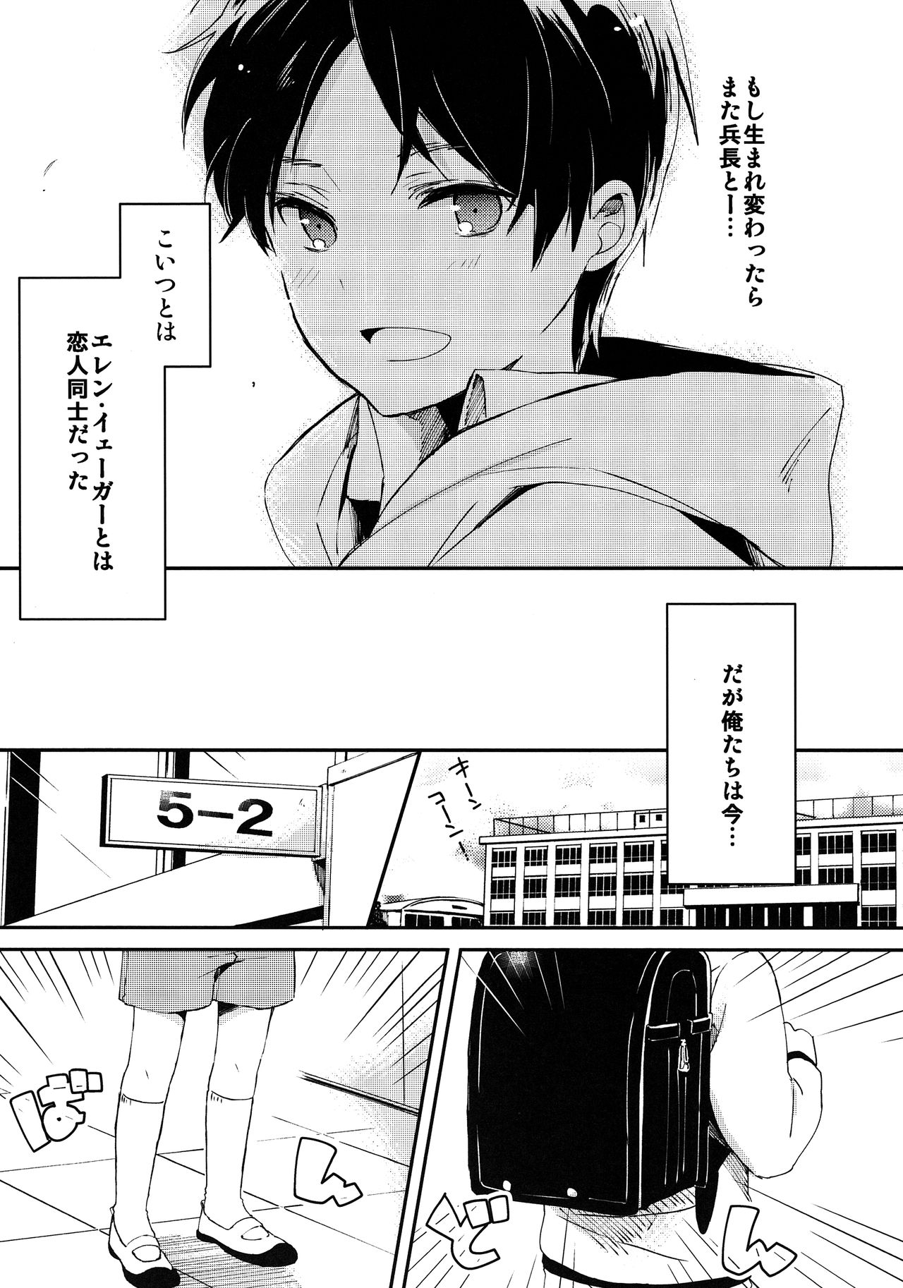 (第5回壁外調査博) [詰まりました (つむみ)] リヴァイせんせいとランドセル (進撃の巨人)